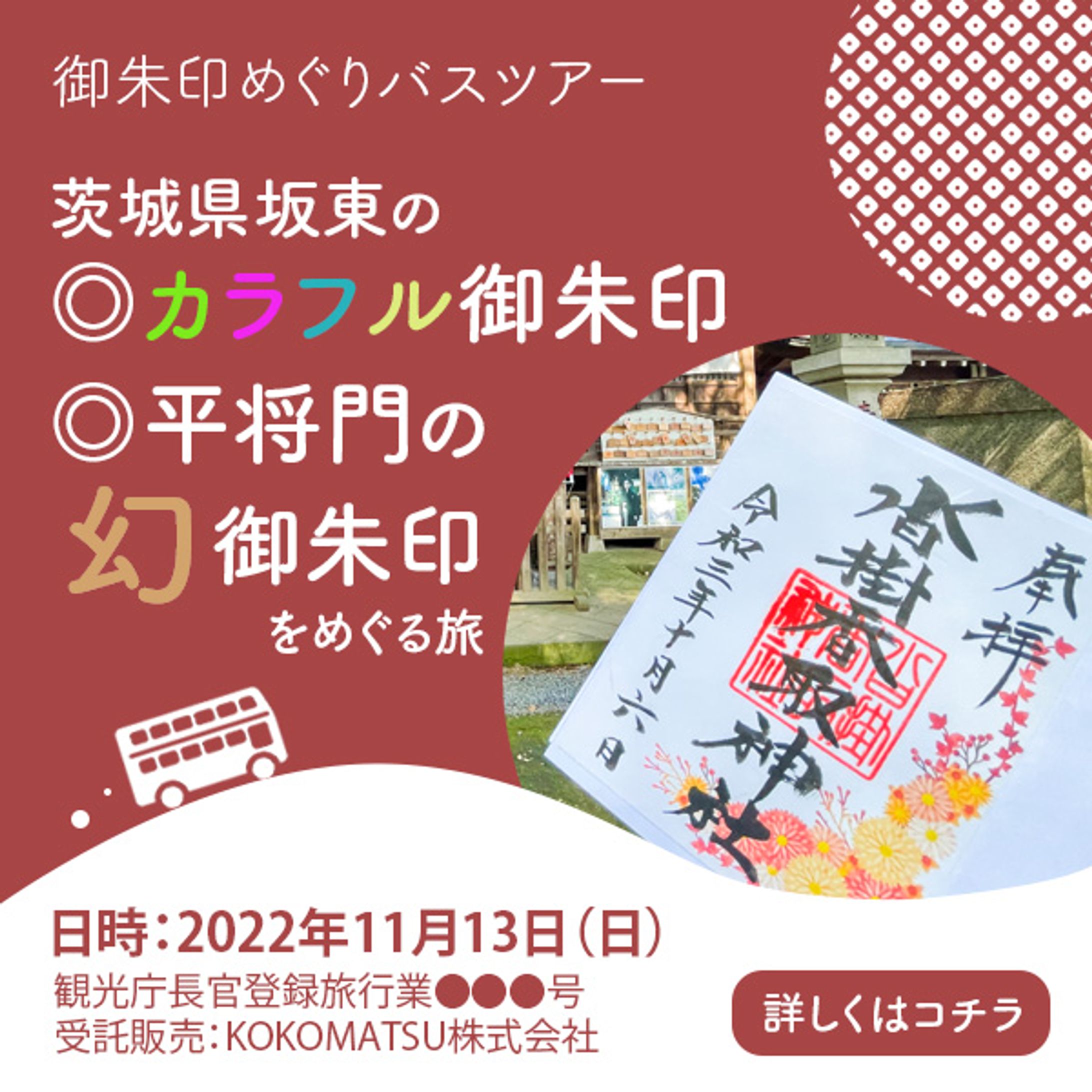 バスツアーの広告バナー（自己制作）-1