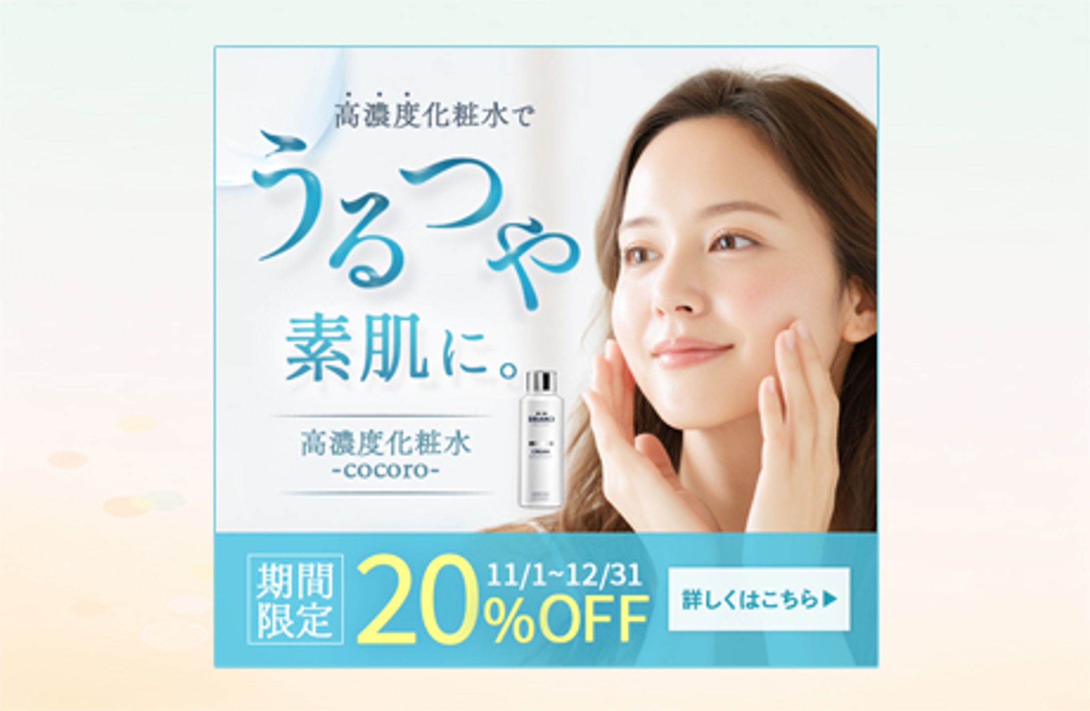 バナー：高濃度化粧水-1