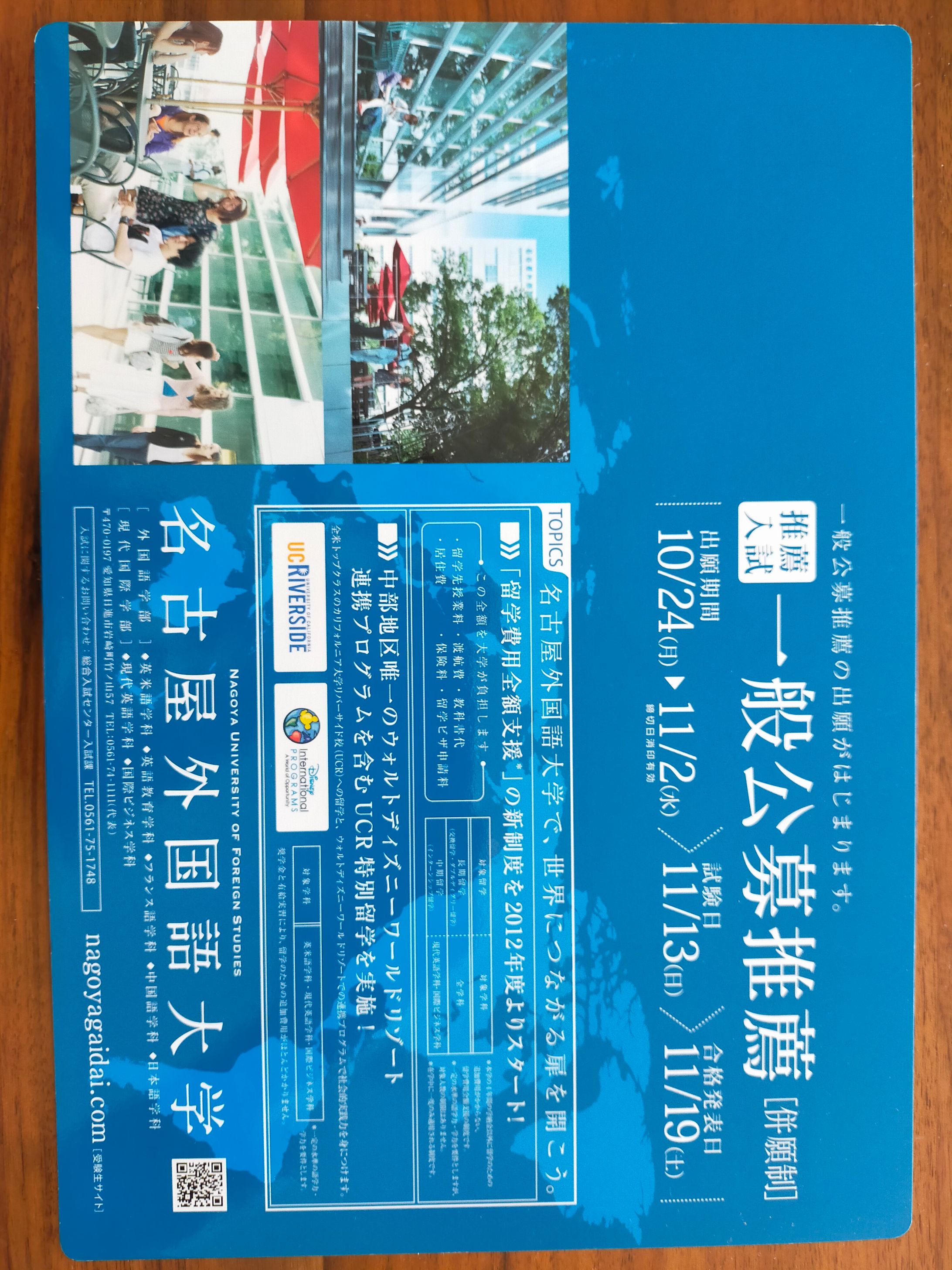 名古屋外国語大学 入学DMツール-1