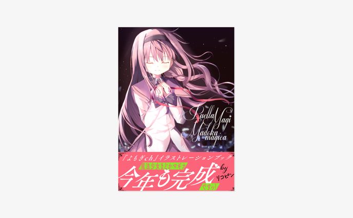 R様 同人誌表紙