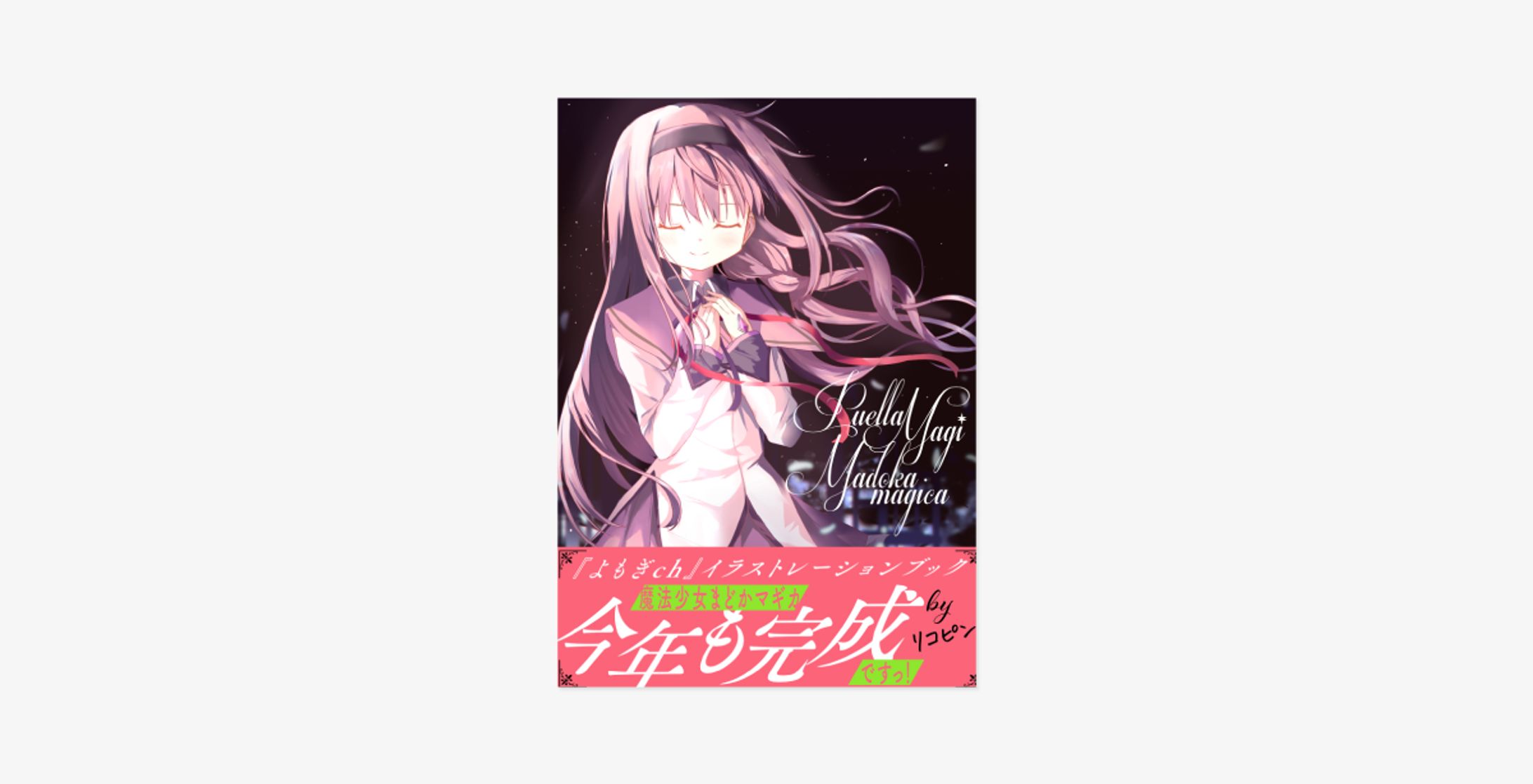 R様 同人誌表紙-1