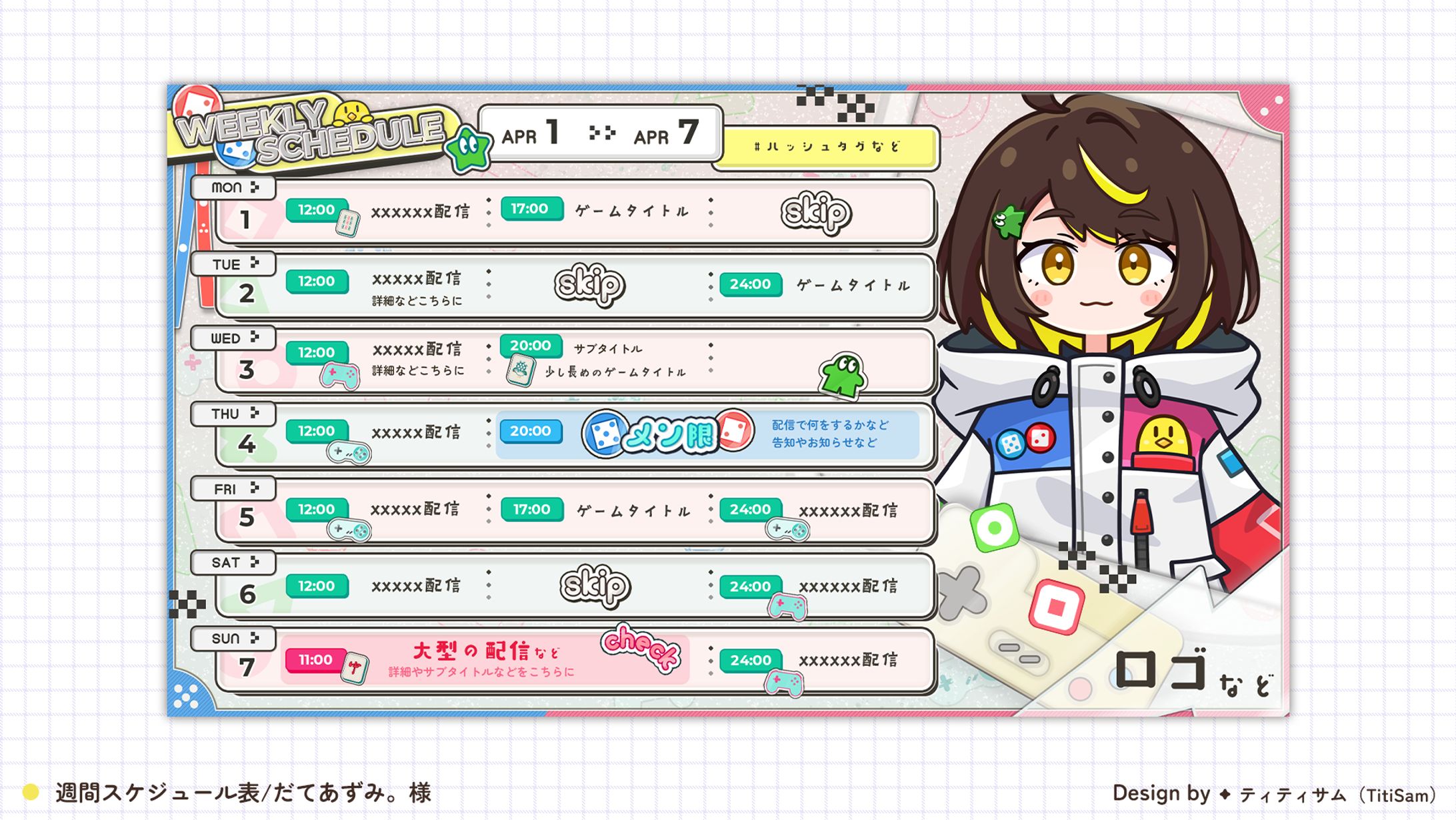 【だてあずみ。様】週間予定表【2パターン】-1