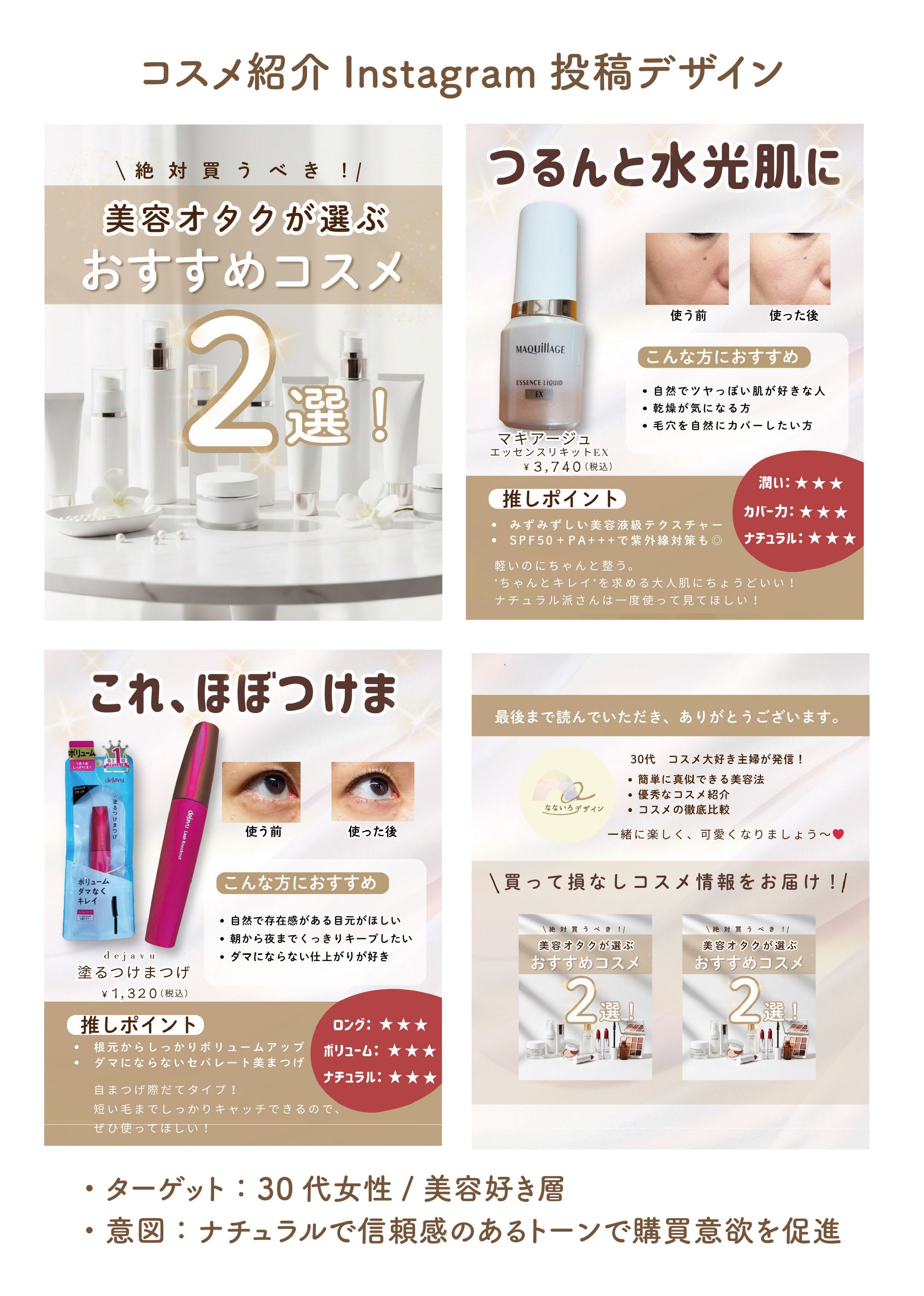 コスメ紹介Instagram投稿-1