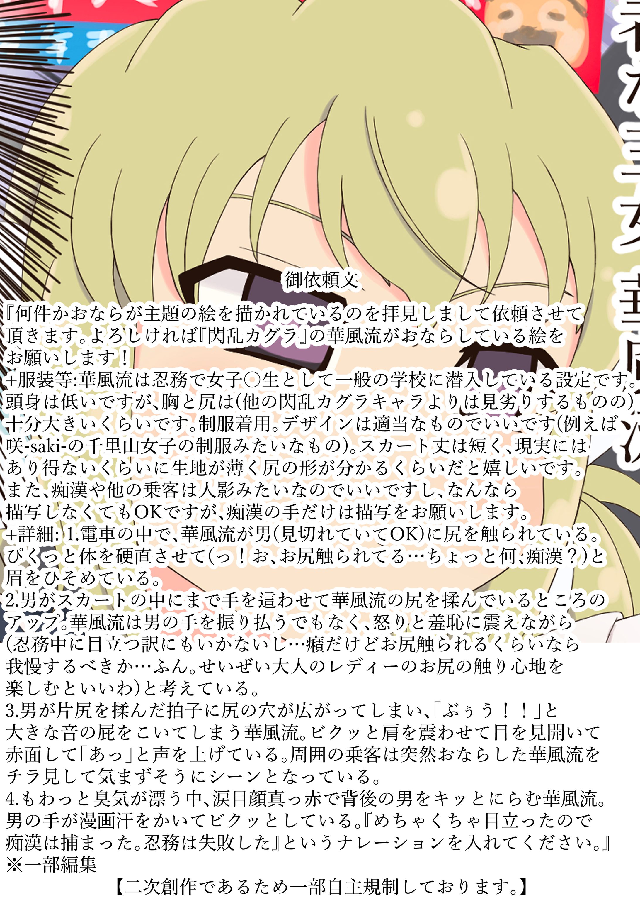 リクエスト漫画（極秘忍務に臨む華風流）-1