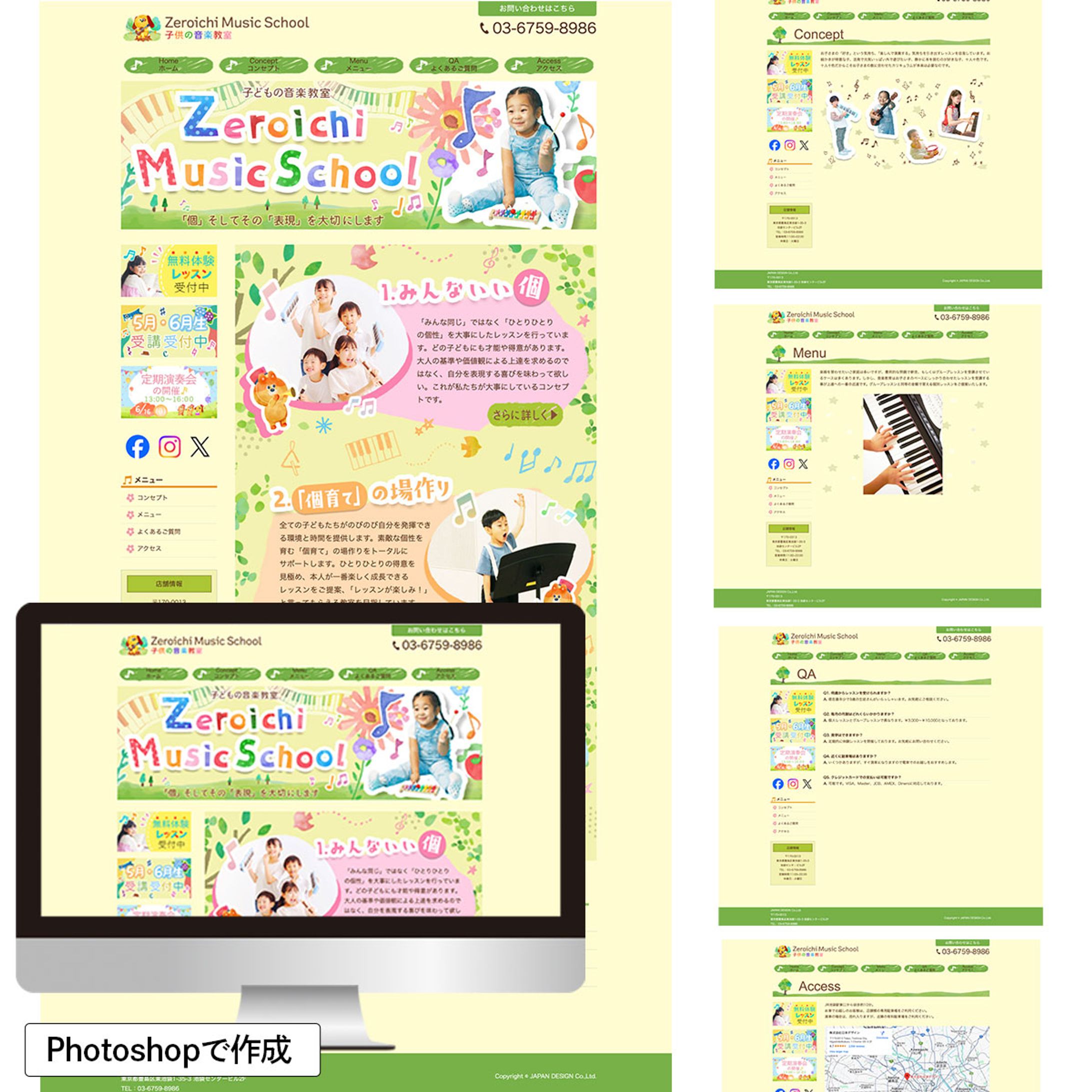 制作サンプル：子供の音楽教室-1