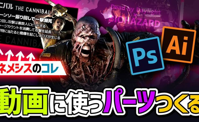 「Dead by Daylight」サムネイル