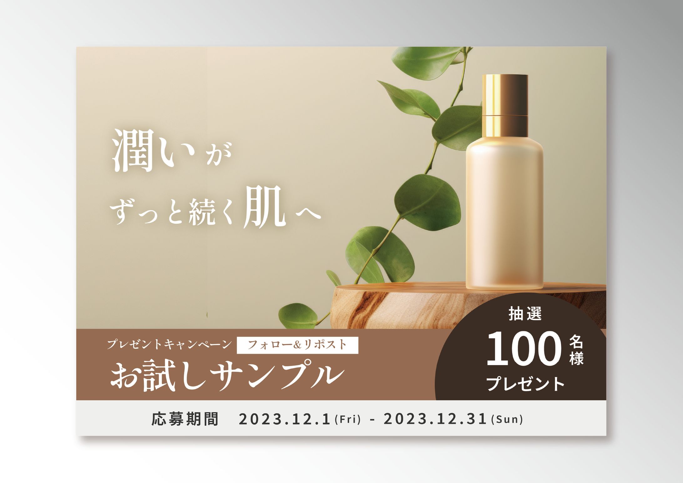 skincareバナー-1