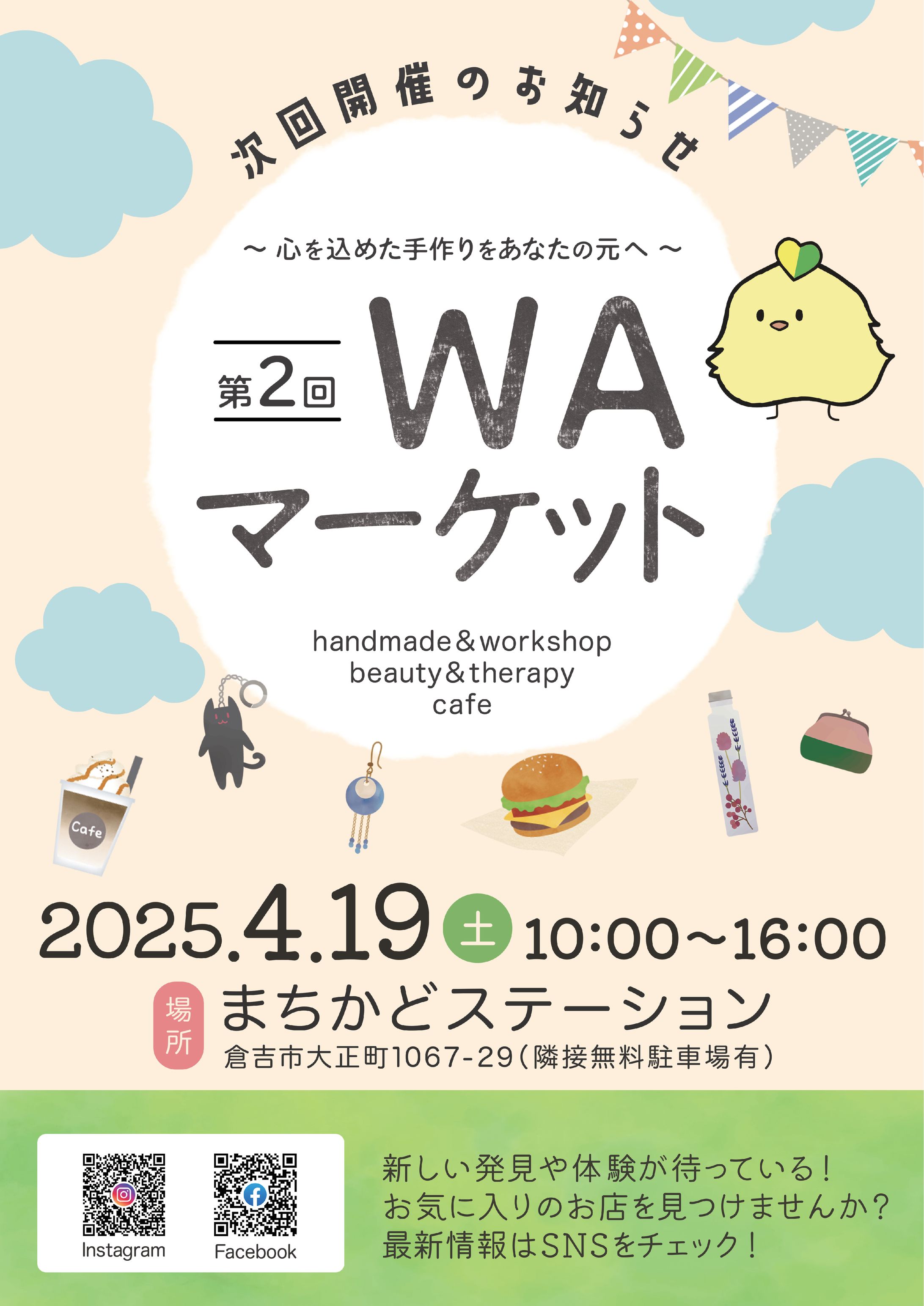 イベント　予告チラシ-1