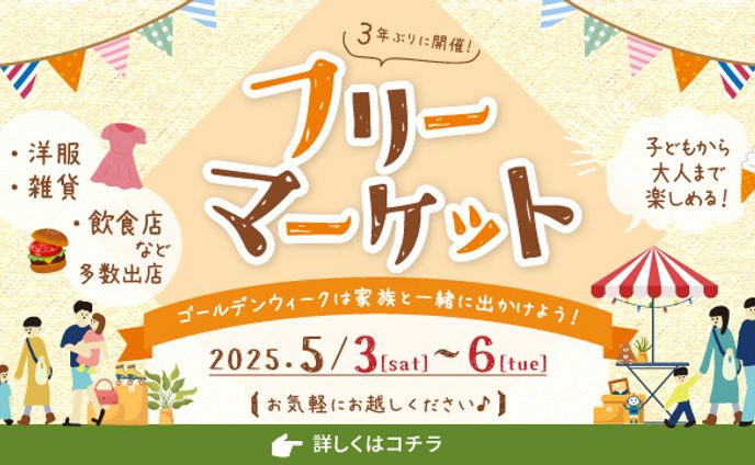 イベントバナー