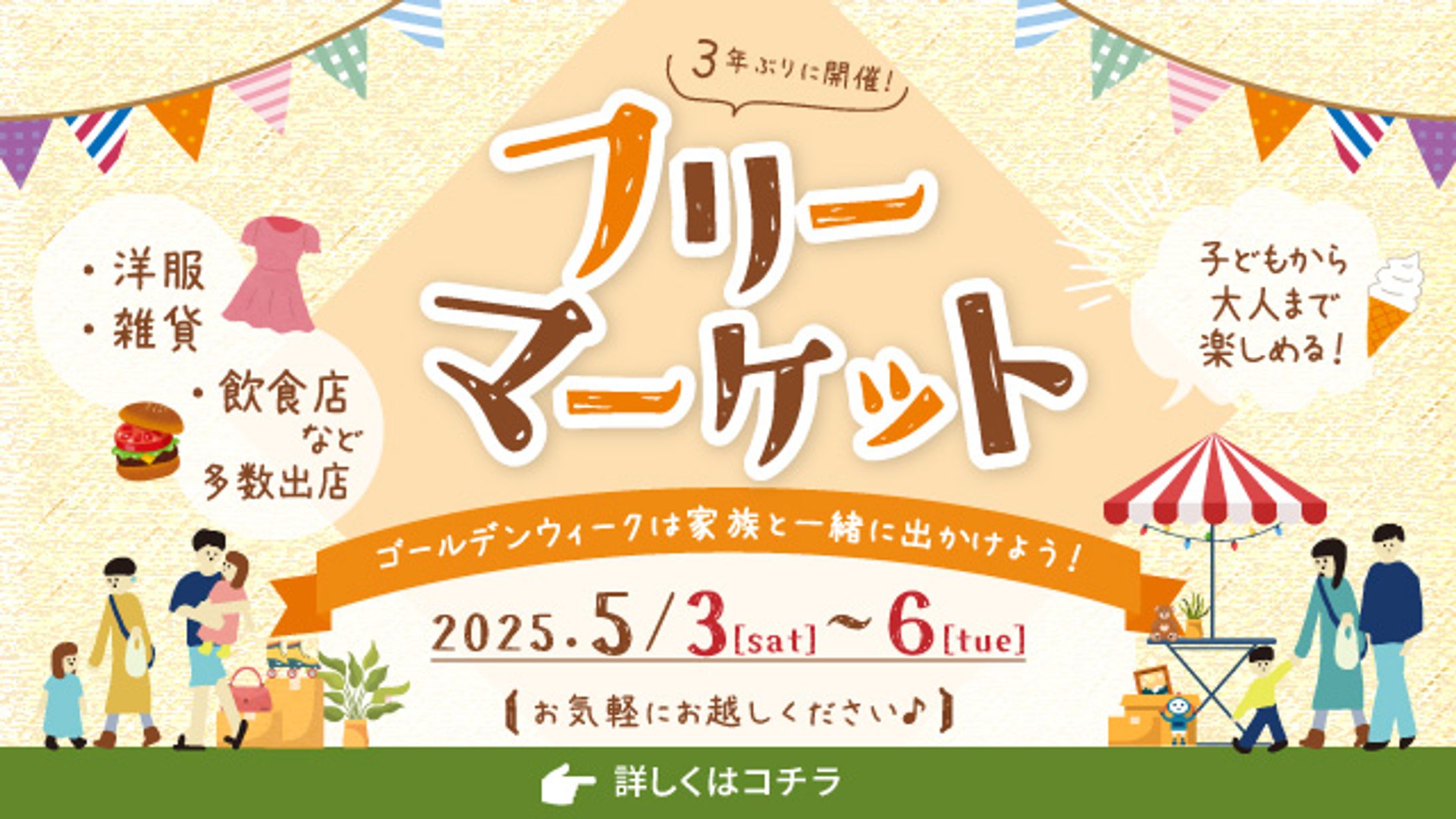 イベントバナー-1