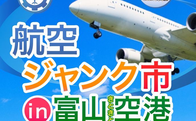 バナー：空港イベント