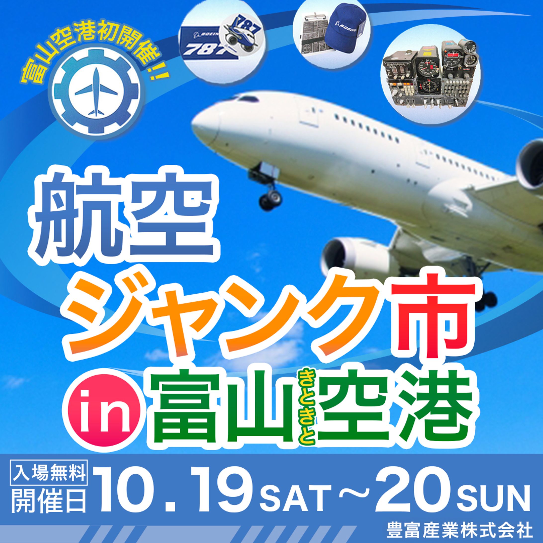 バナー：空港イベント-1