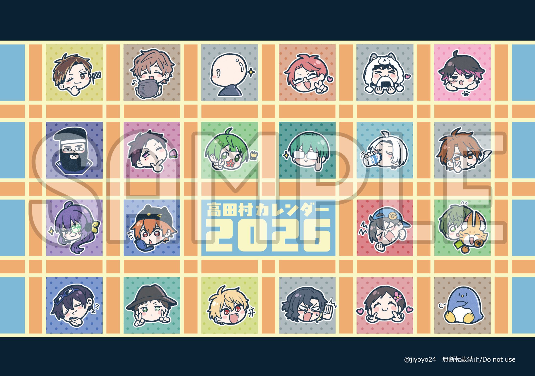 『高田村交易所』カレンダー2026 ミニキャラ一枚絵13種-1