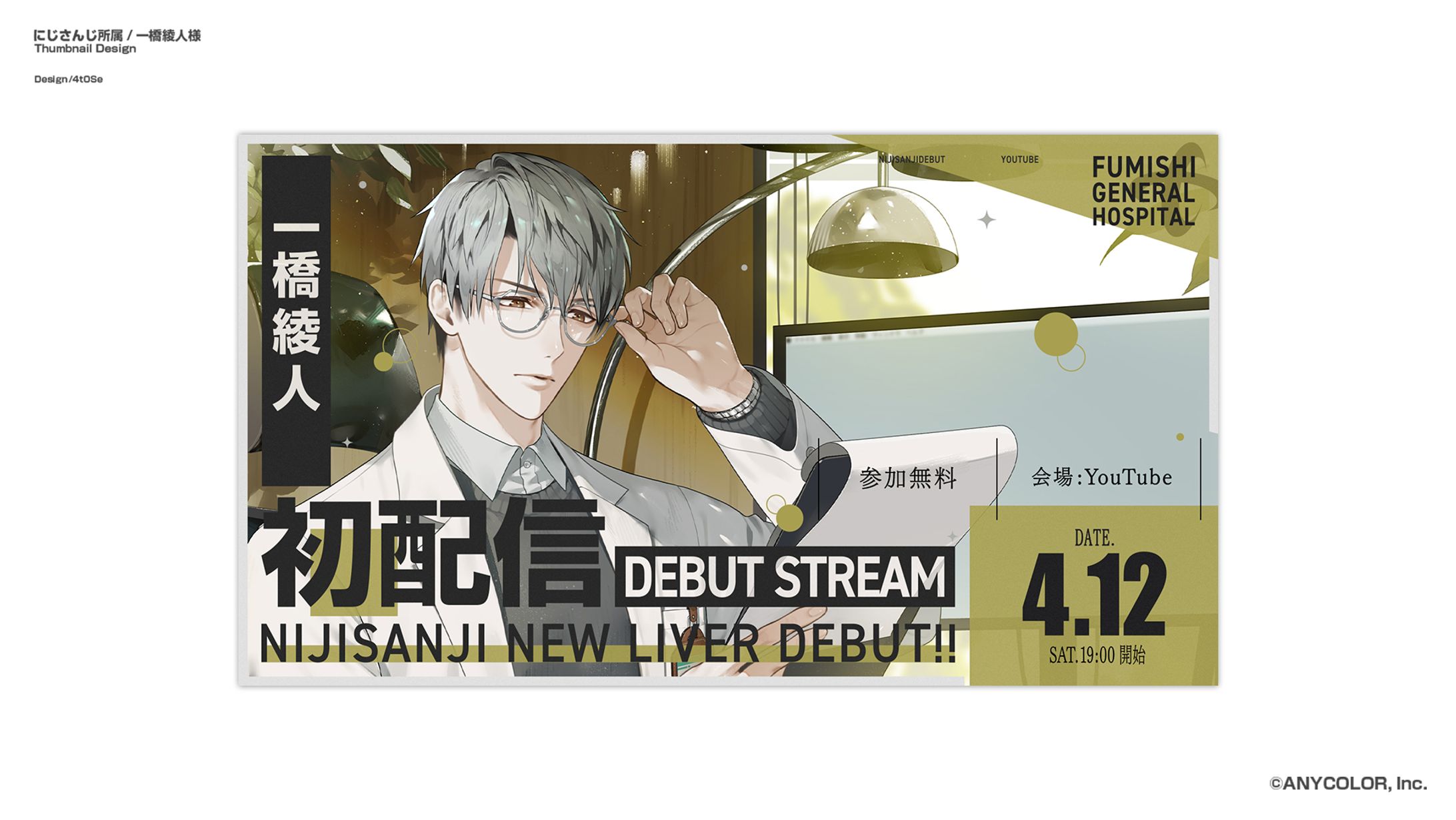 一橋綾人/Thumbnail Design-1
