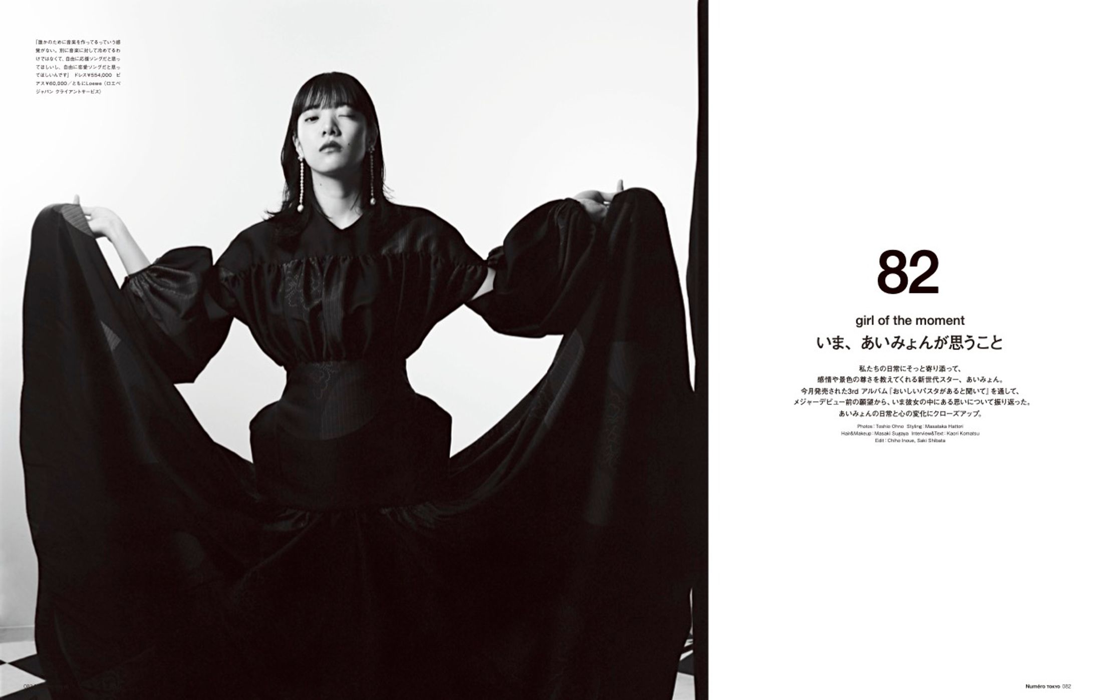 girl of the moment｜Numero TOKYO-1