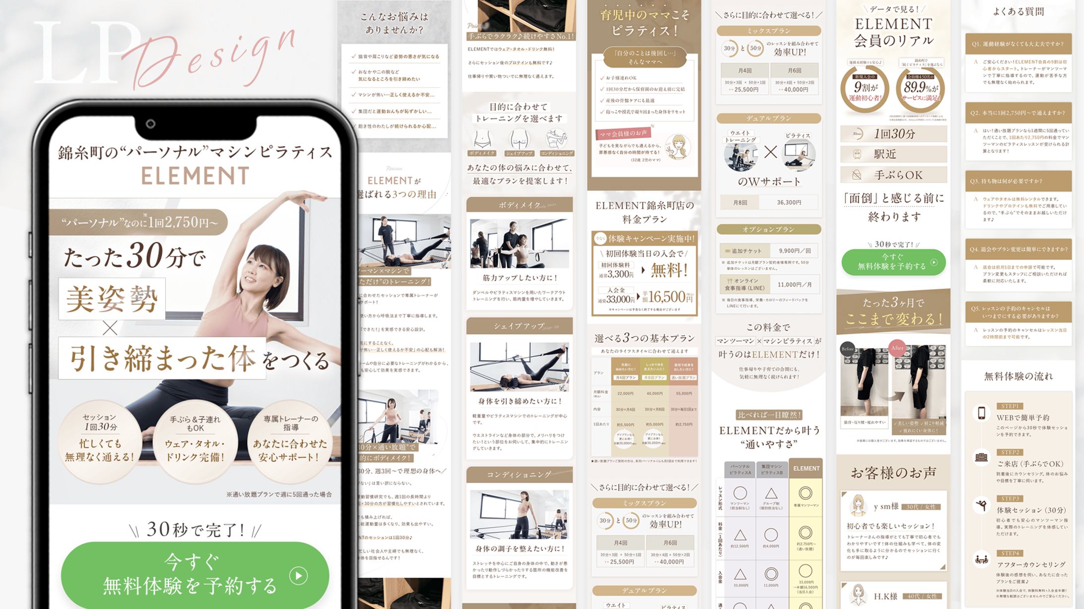 ELEMENT様 マシンピラティス集客LP-1