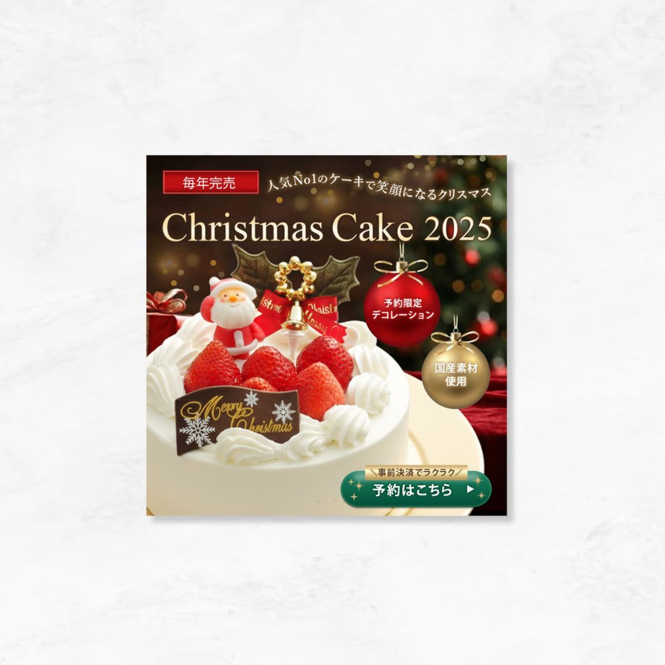 【バナー】Christmas Cake予約 バナー-1