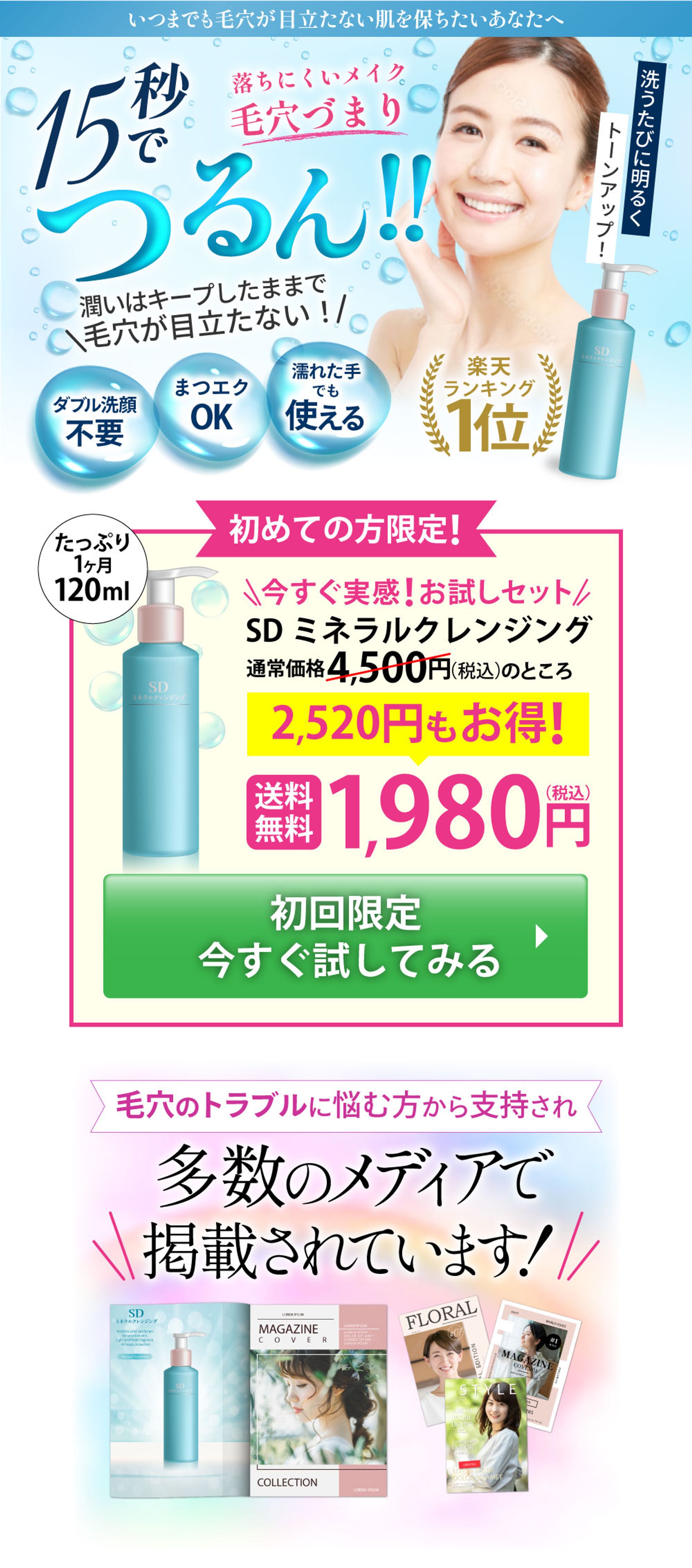 【物販用LP】クレンジングPC・SP-1