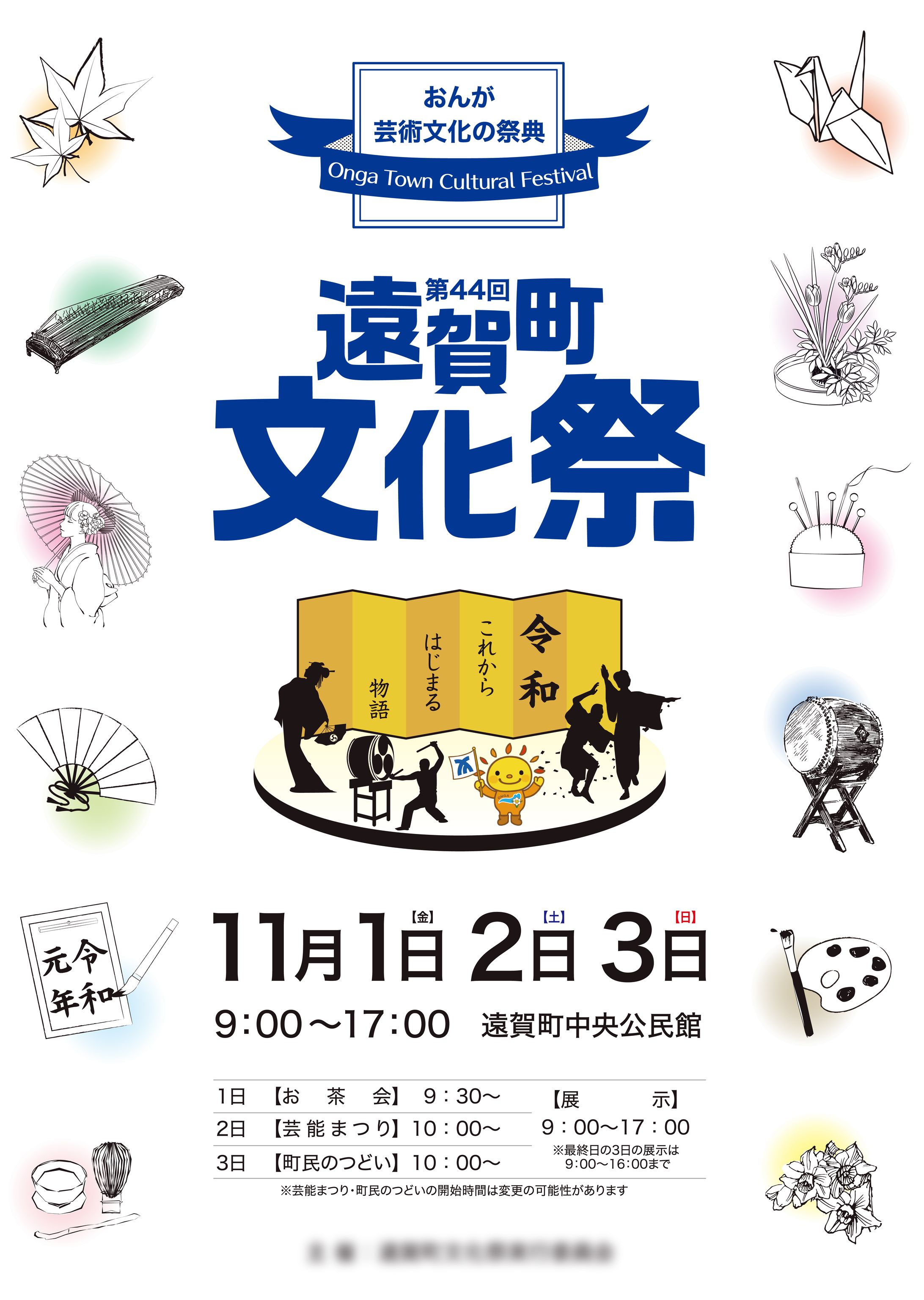 地域の文化祭のポスター-1