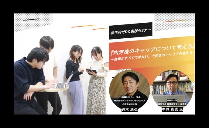 株式会社デジタルシフトウェーブ_イベントバナー