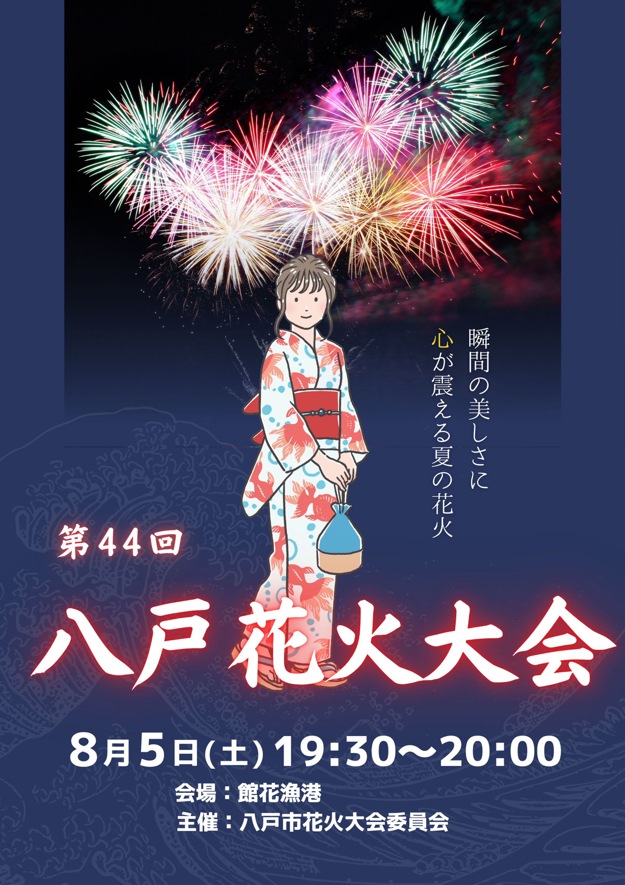 八戸花火大会-1