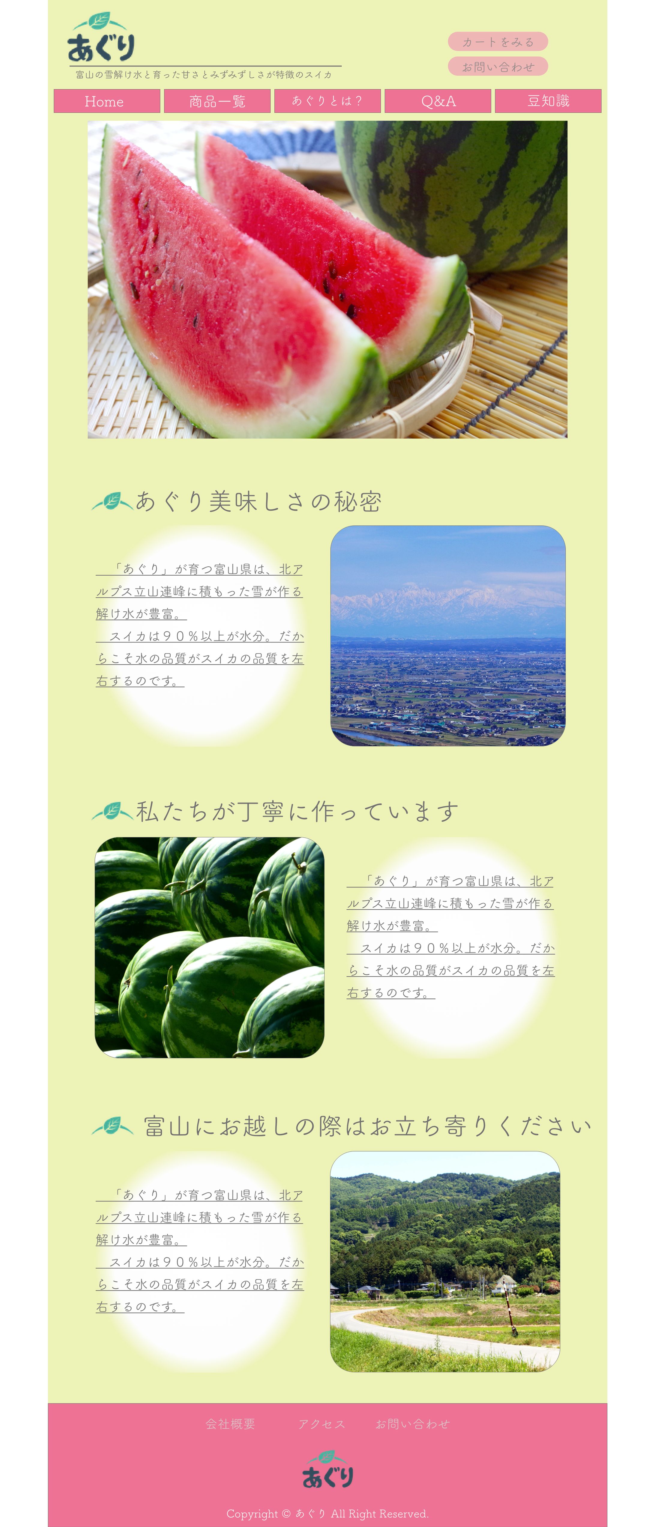 LP（コーディング込）作成『富山のスイカ「あぐり」様』-1