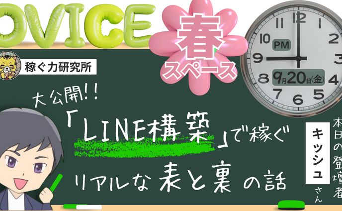 LINE構築勉強会