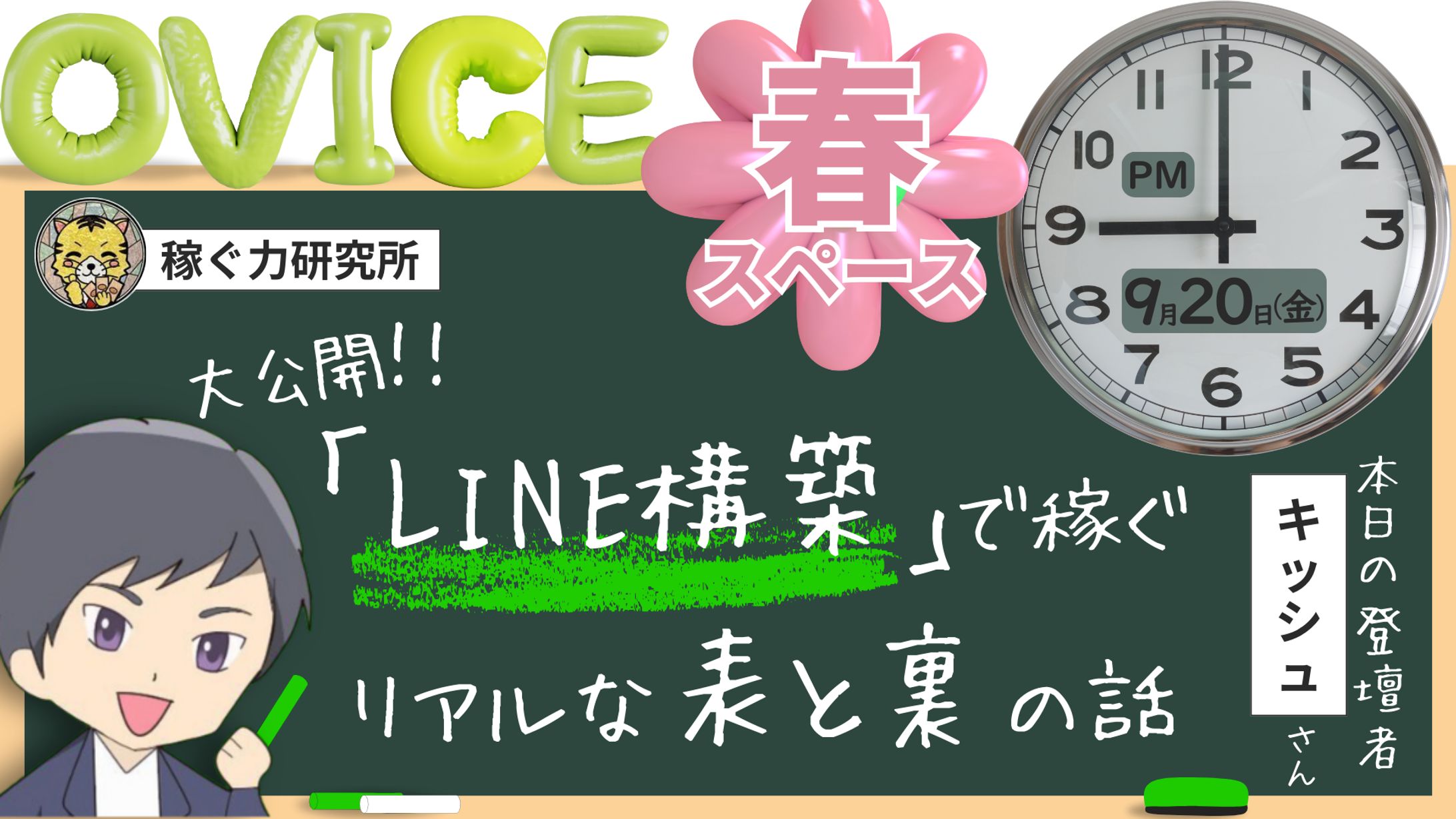 LINE構築勉強会-1