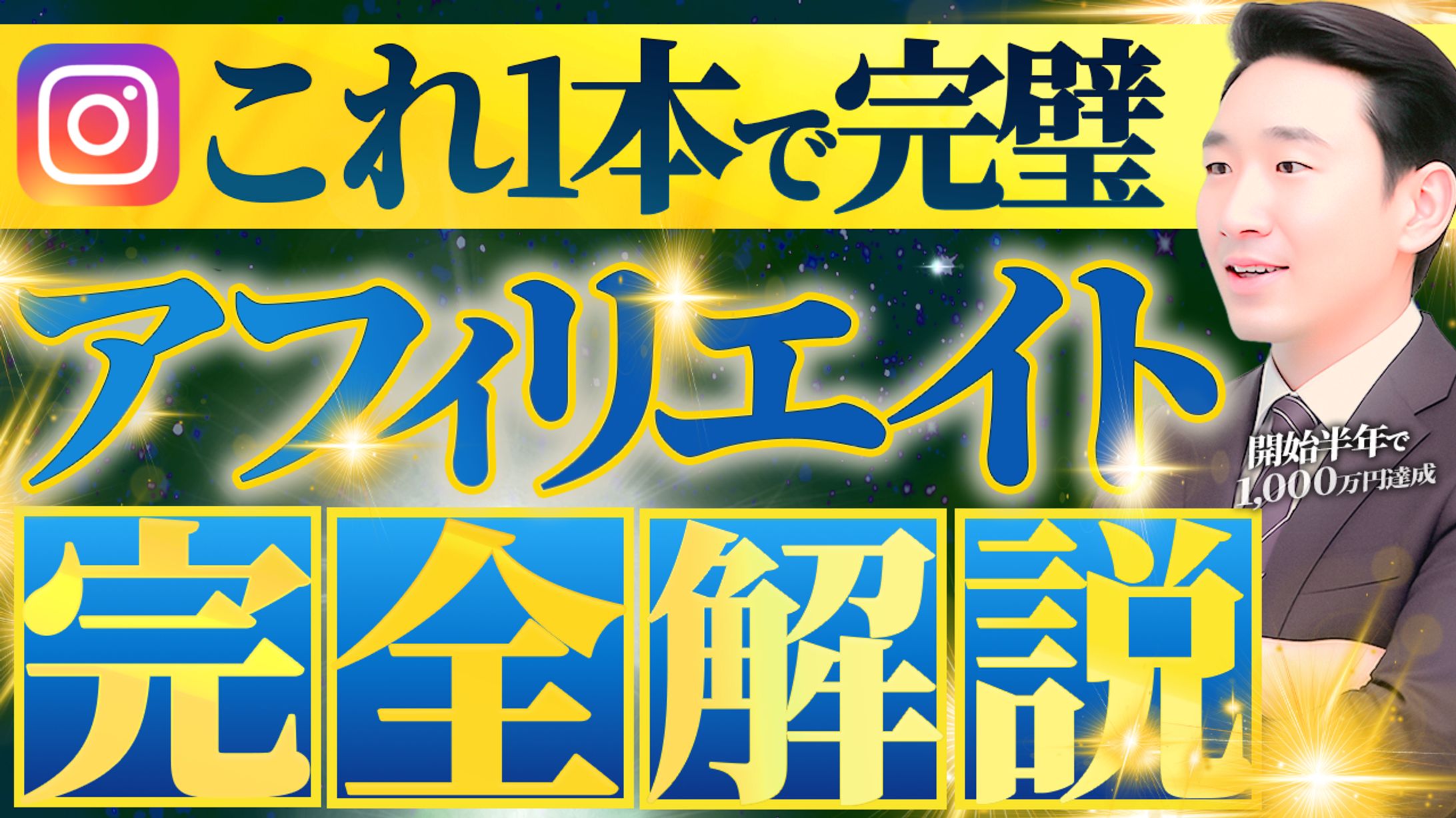 アフィリ サムネイル-1