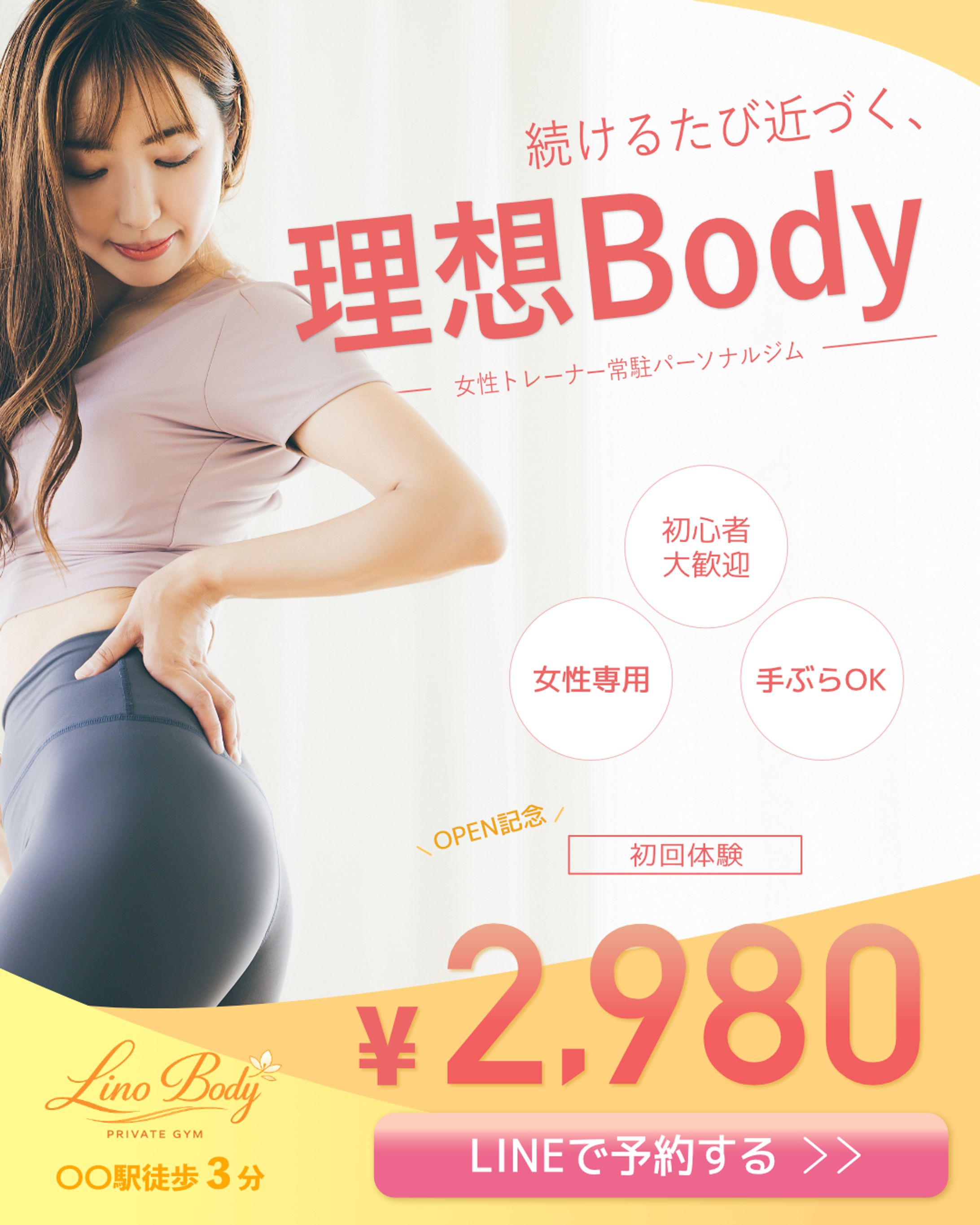 Webバナー/女性向けパーソナルジム-1