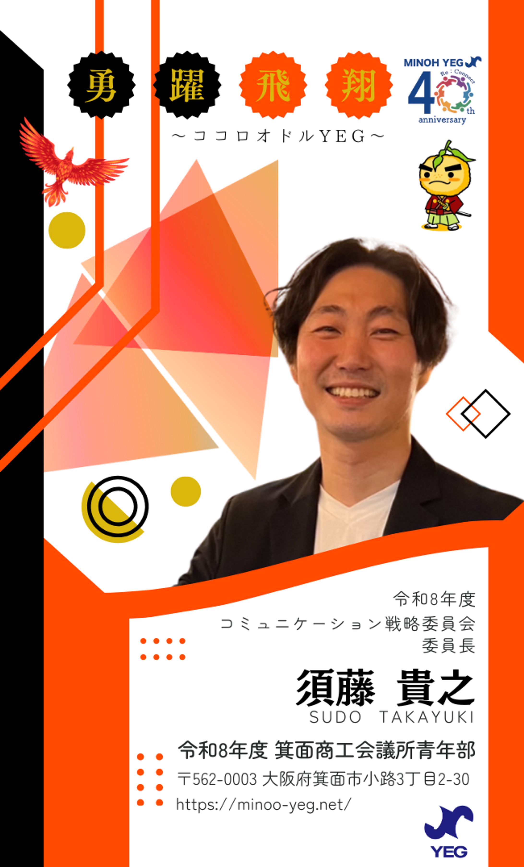 CANVA使用。箕面商工会議所 名刺デザイン①-1