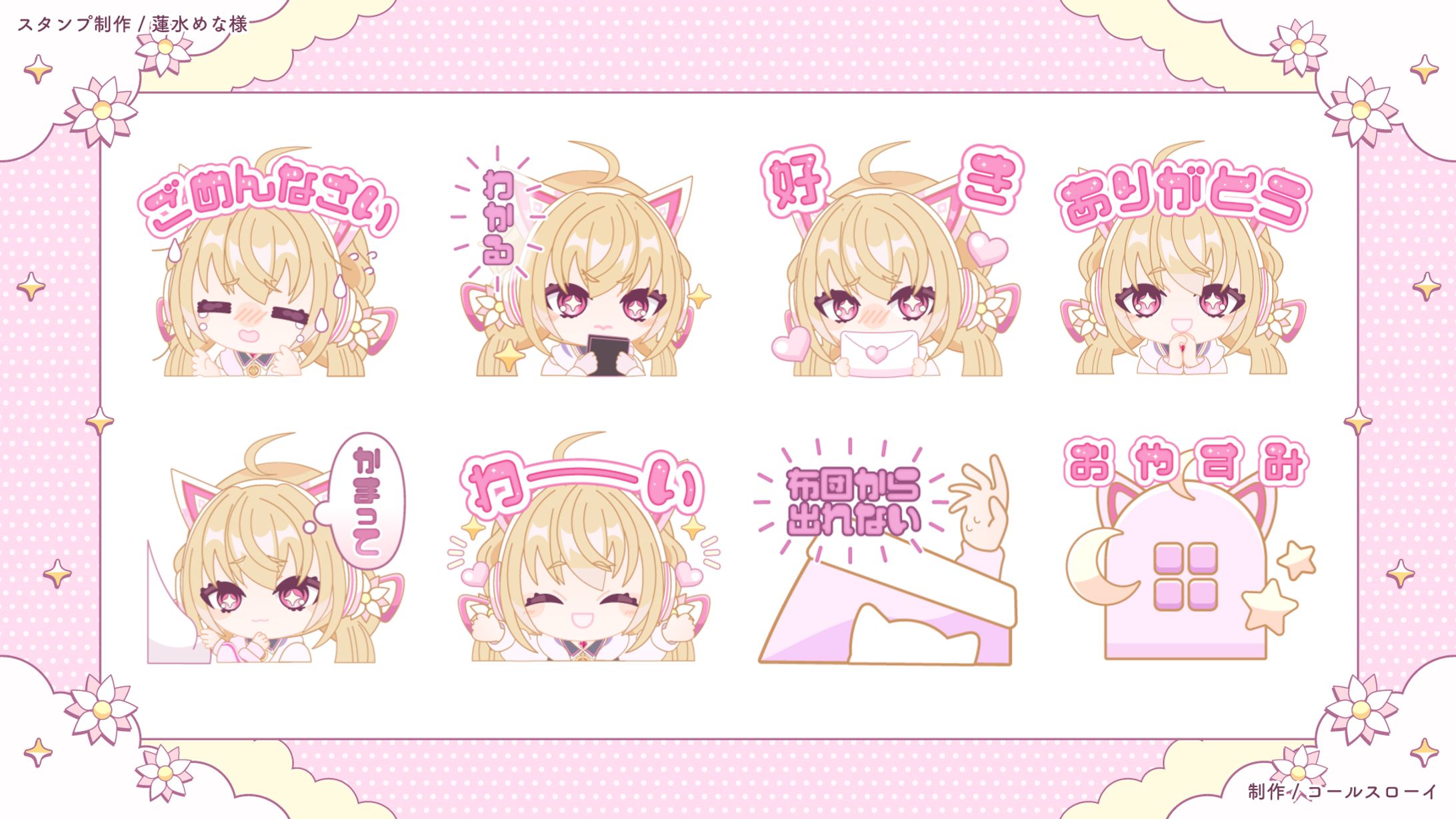 スタンプ制作/蓮水めな様-1