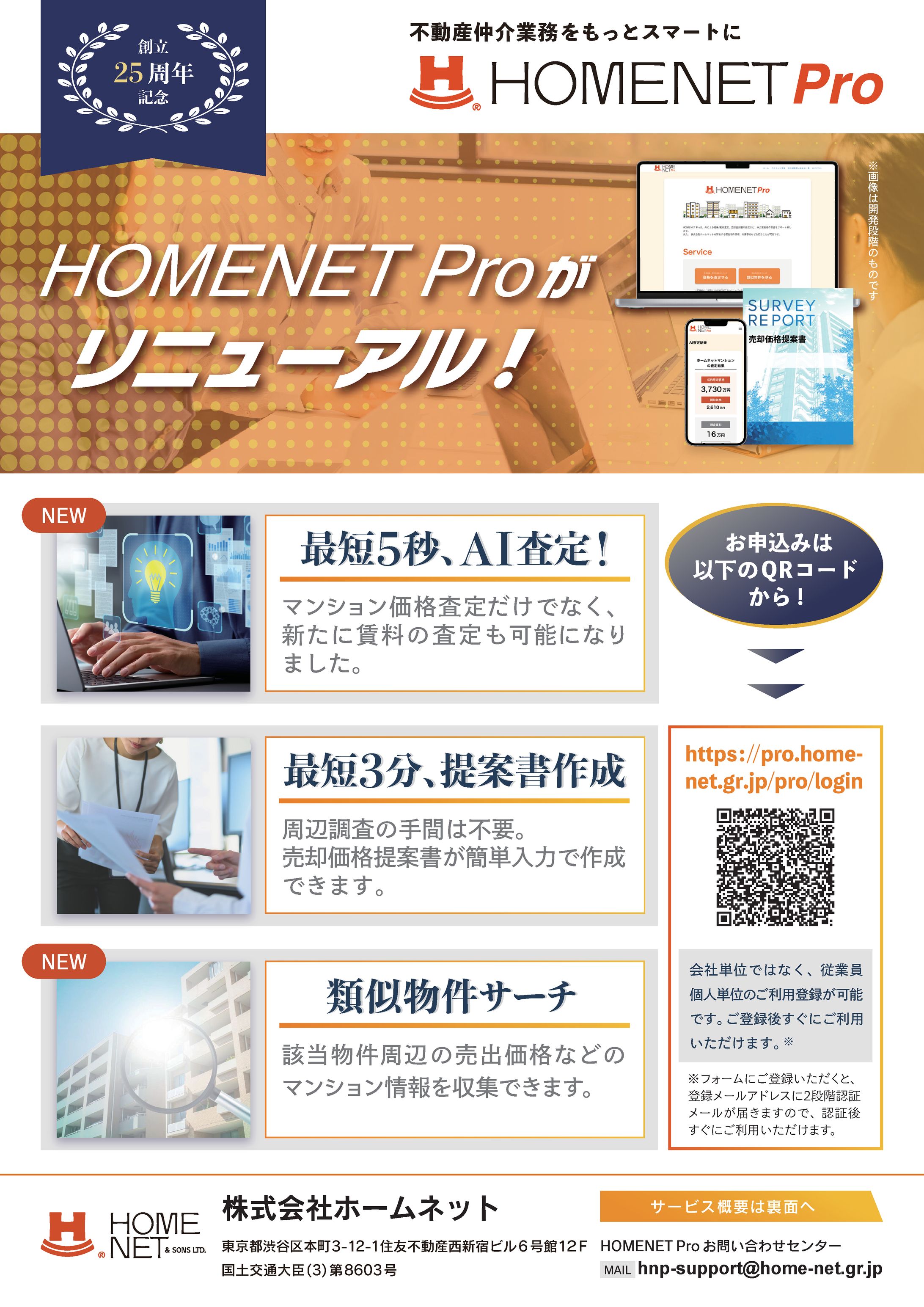 入稿 HNProリニューアルチラシ202508-1