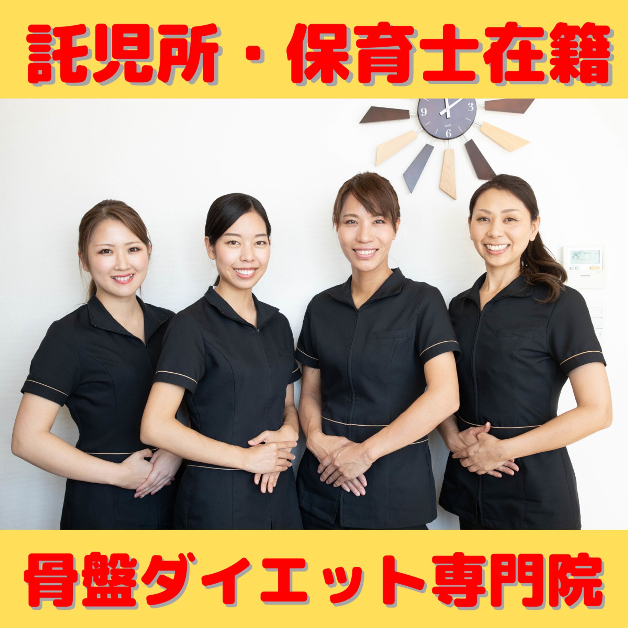 骨盤ダイエット専門院-1