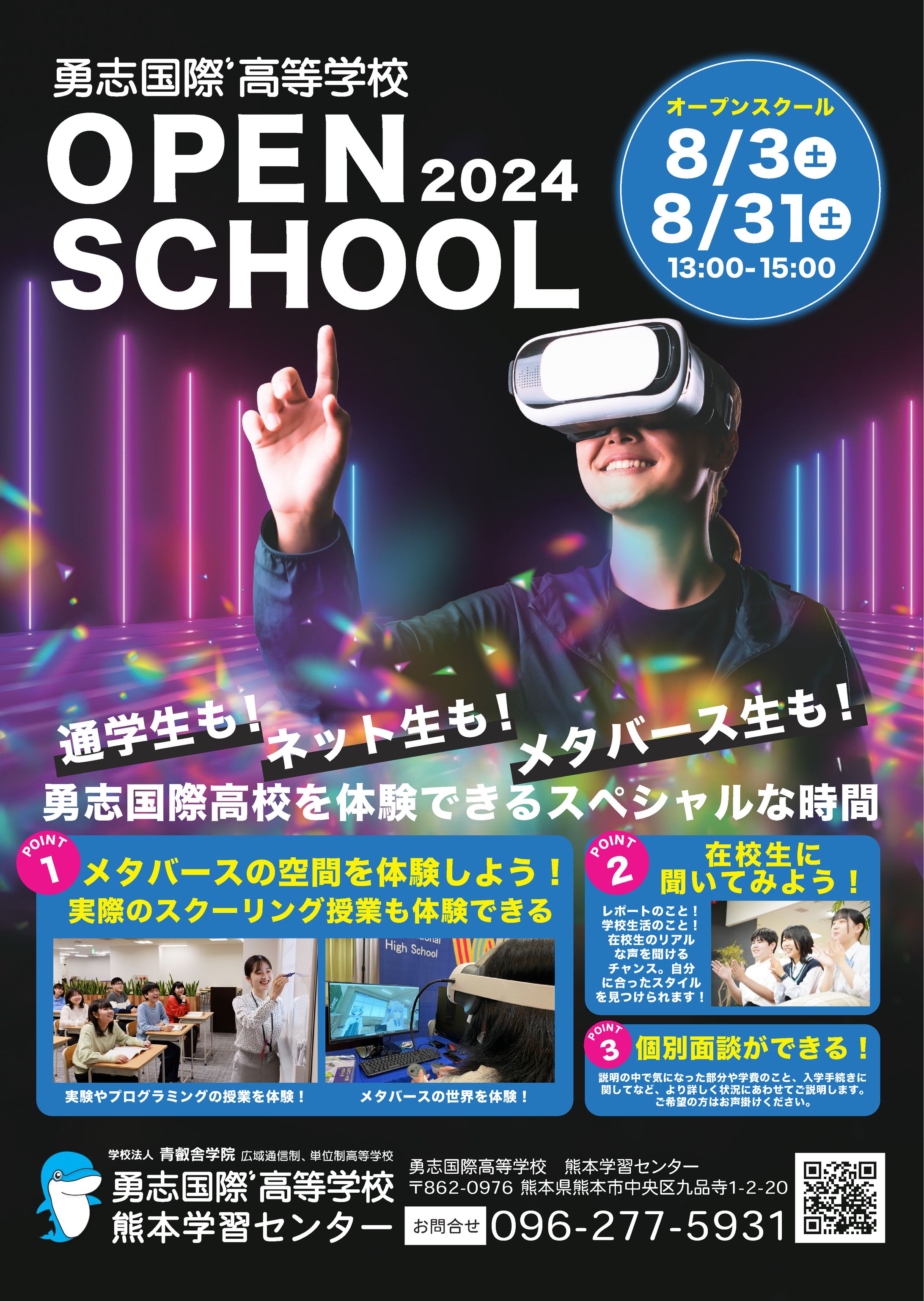 openschoolポスター-1