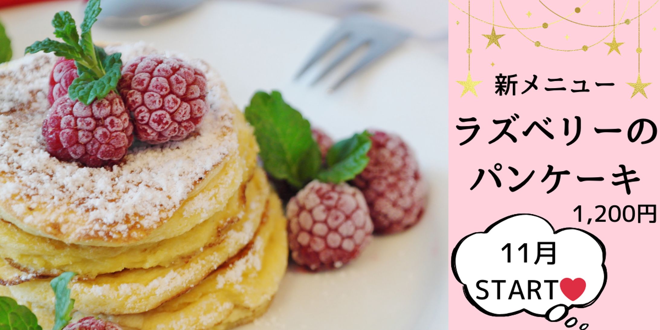 カフェの新メニューバナー-1