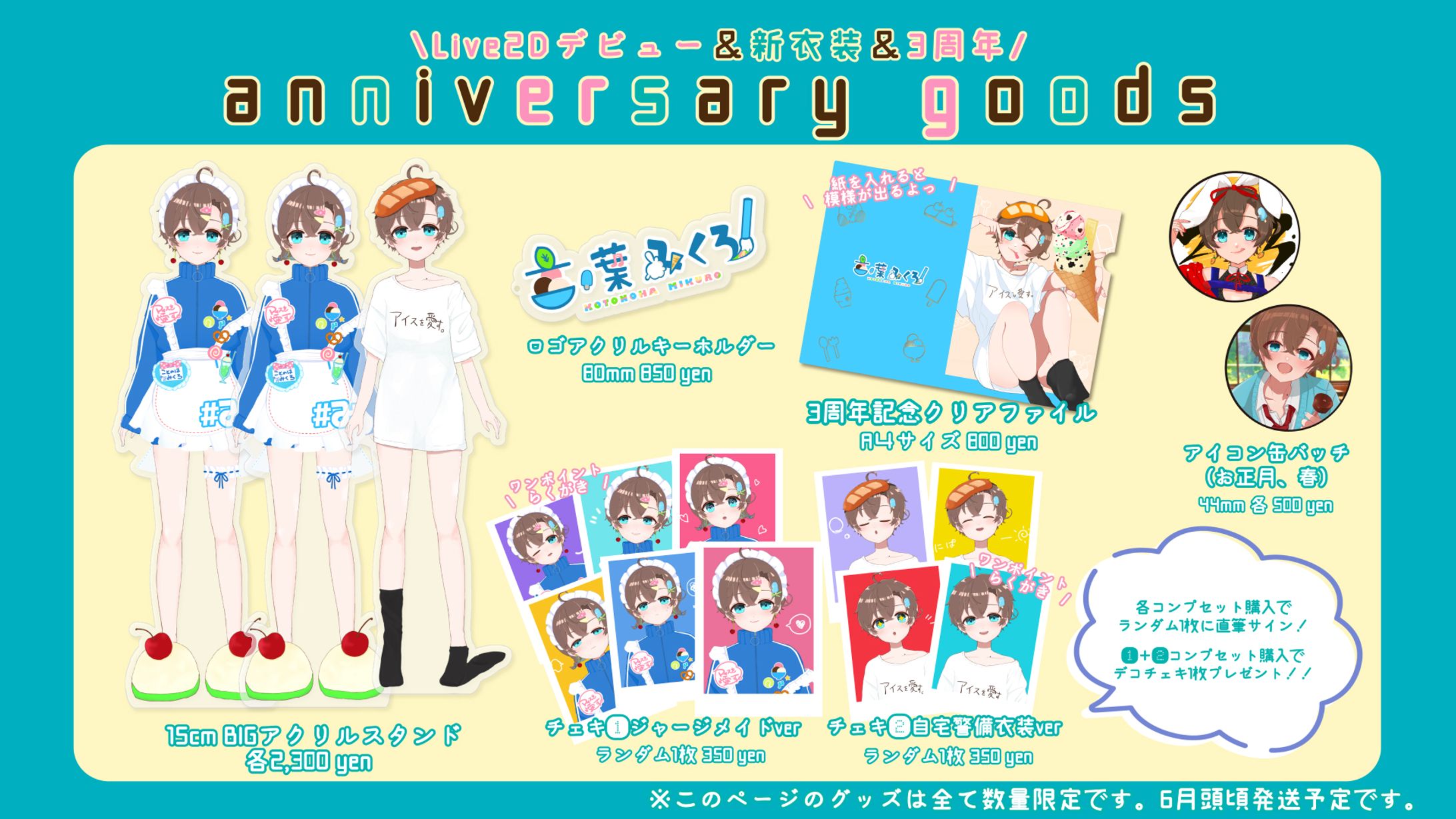 言ノ葉みくろ🍨3周年記念＆Live2D＆新衣装記念グッズ-1