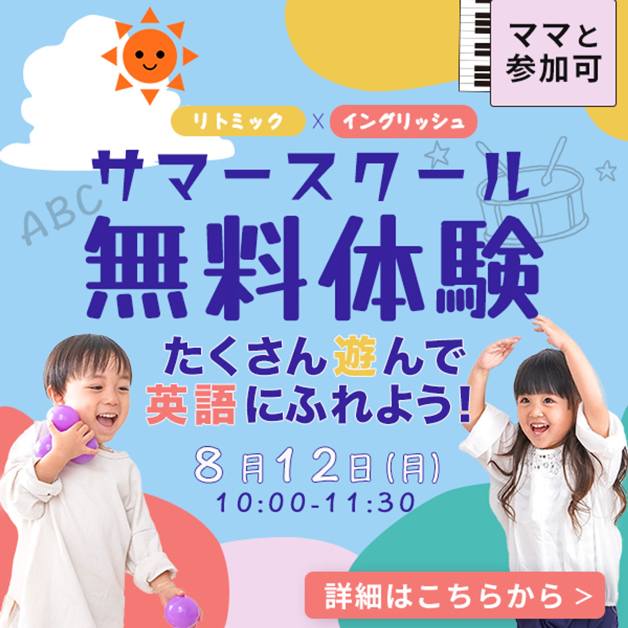 サマースクール-1