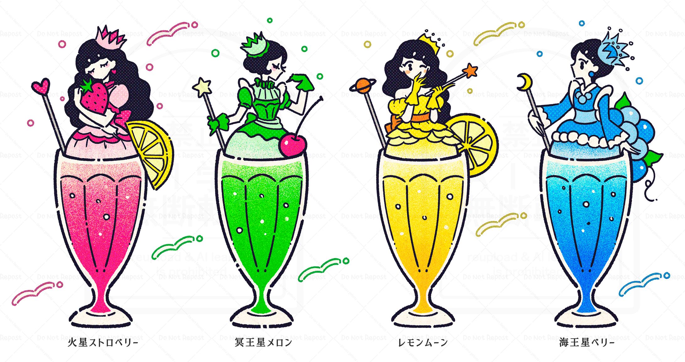 惑星クリームソーダの王女たち-1