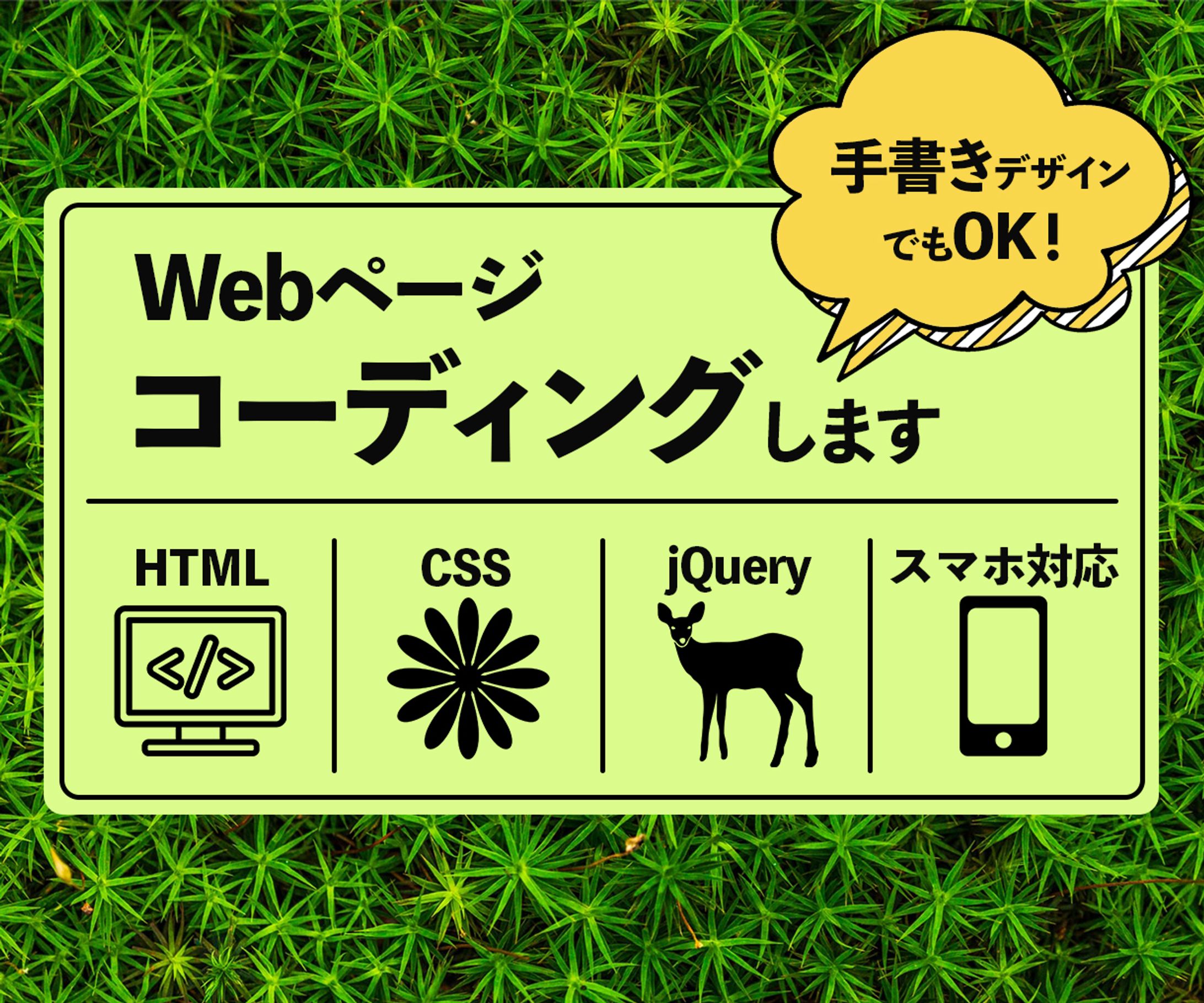 Webサイトコーディング-1