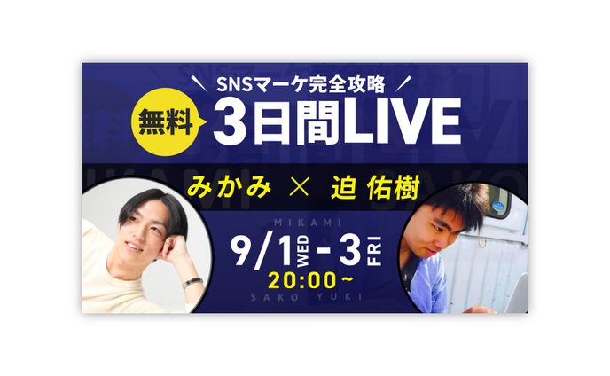 【SNS対談アイキャッチ画像】ビジネス系