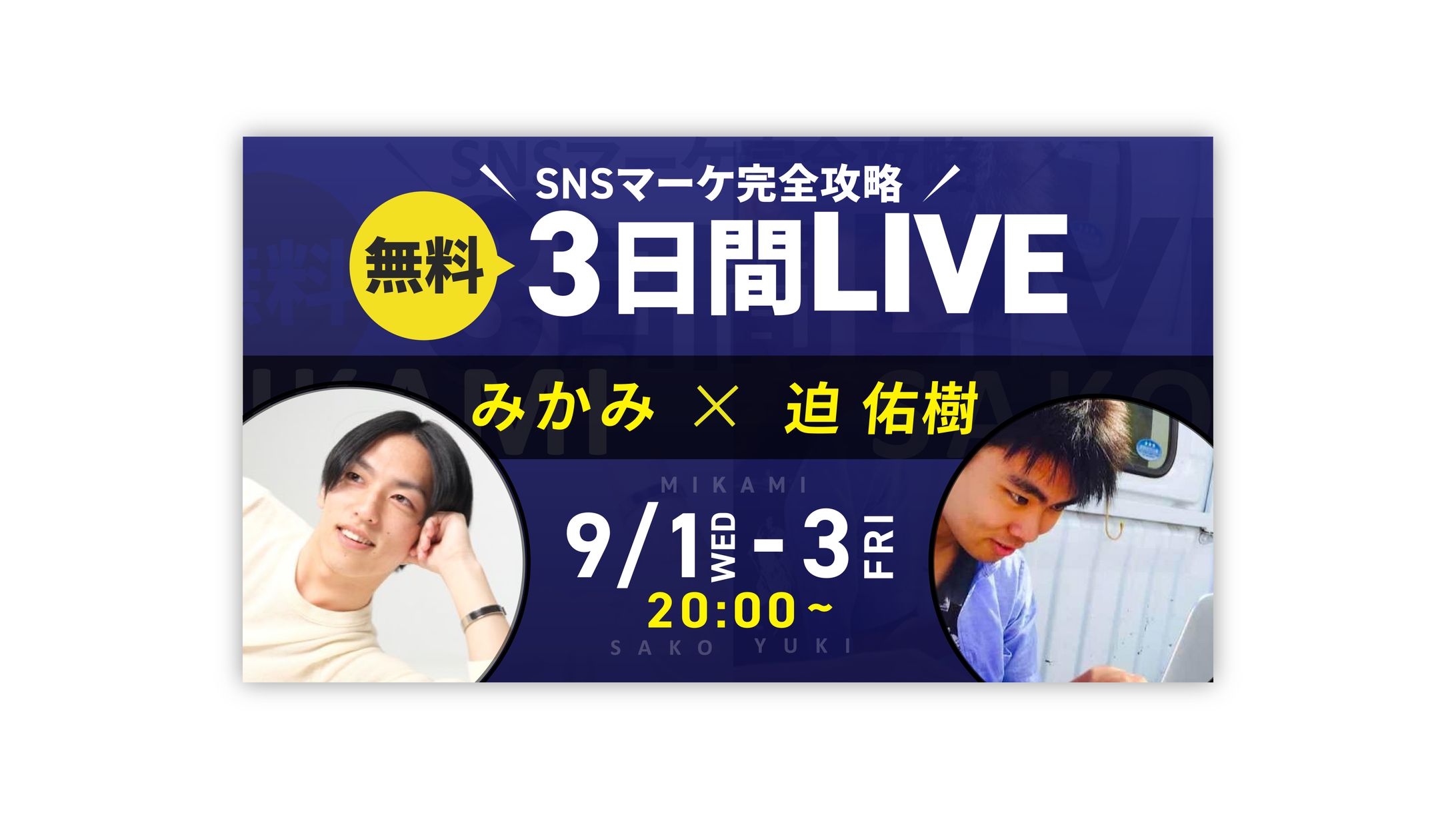 【SNS対談アイキャッチ画像】ビジネス系-1