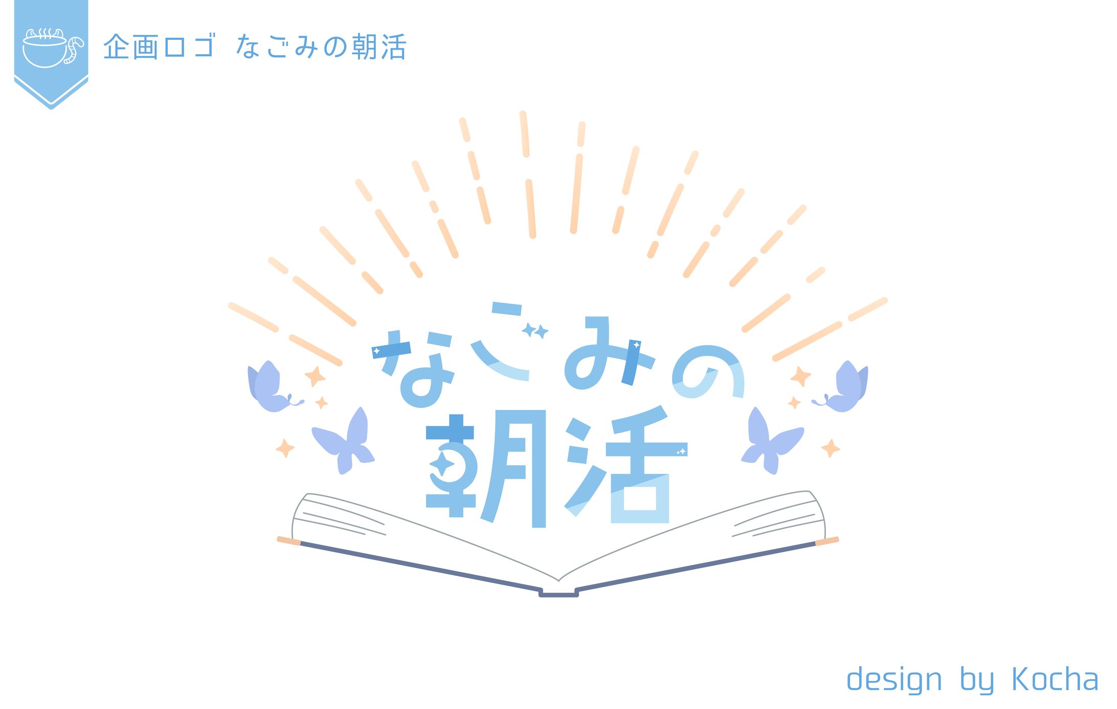 ロゴデザイン_なごみの朝枠-1