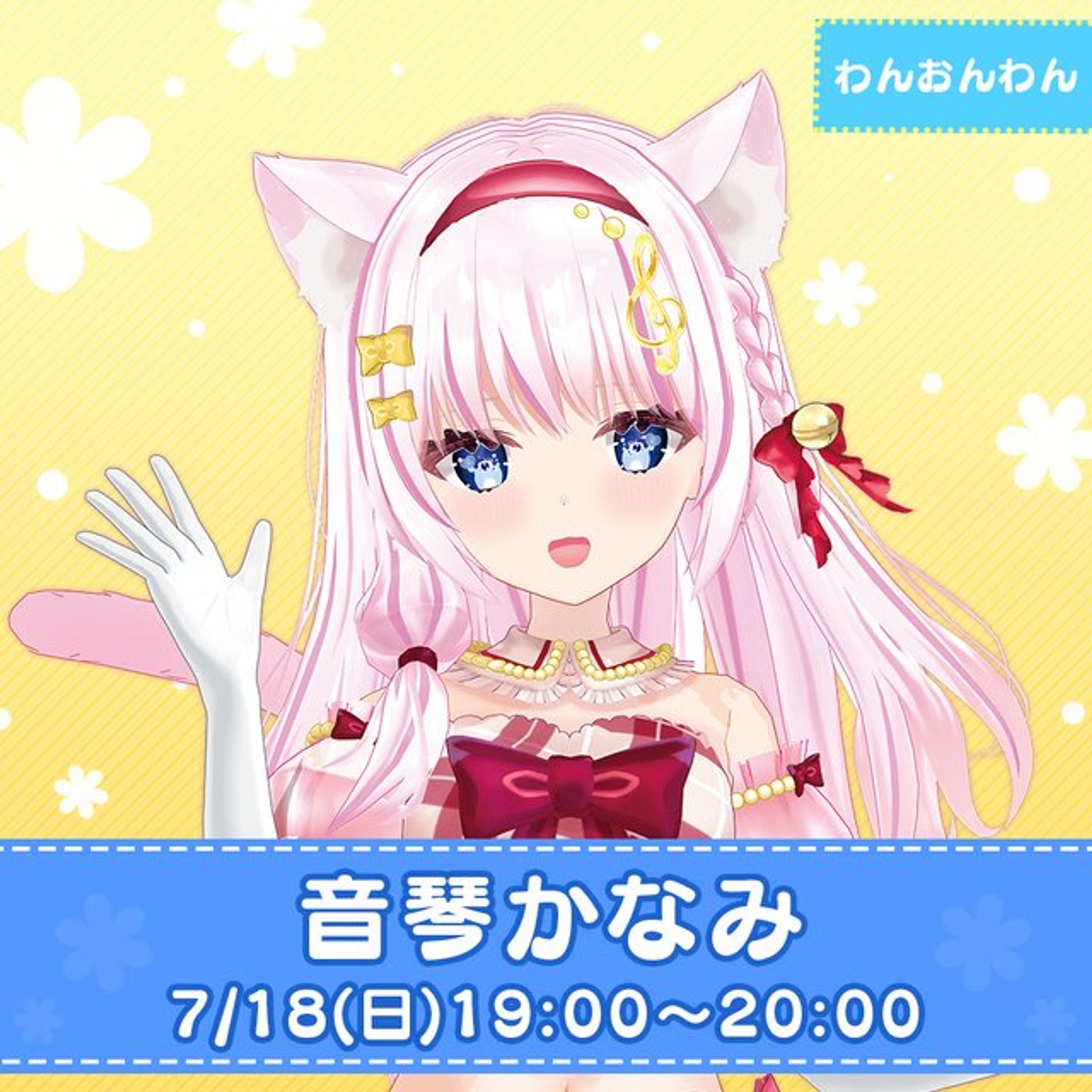 わくわく！Vtuberおんらいん vol.8 出演/終了-1