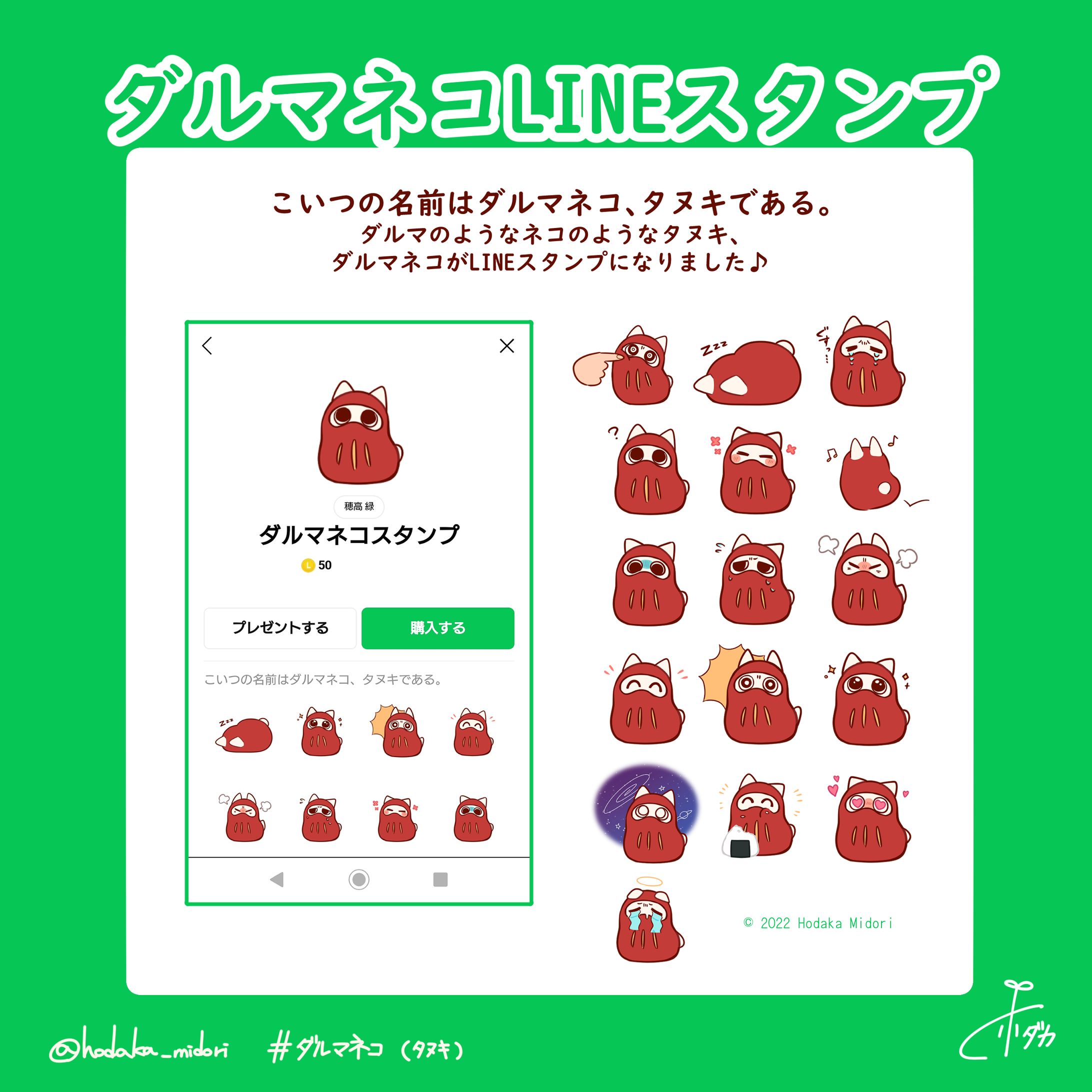 ダルマネコLINEスタンプ-1