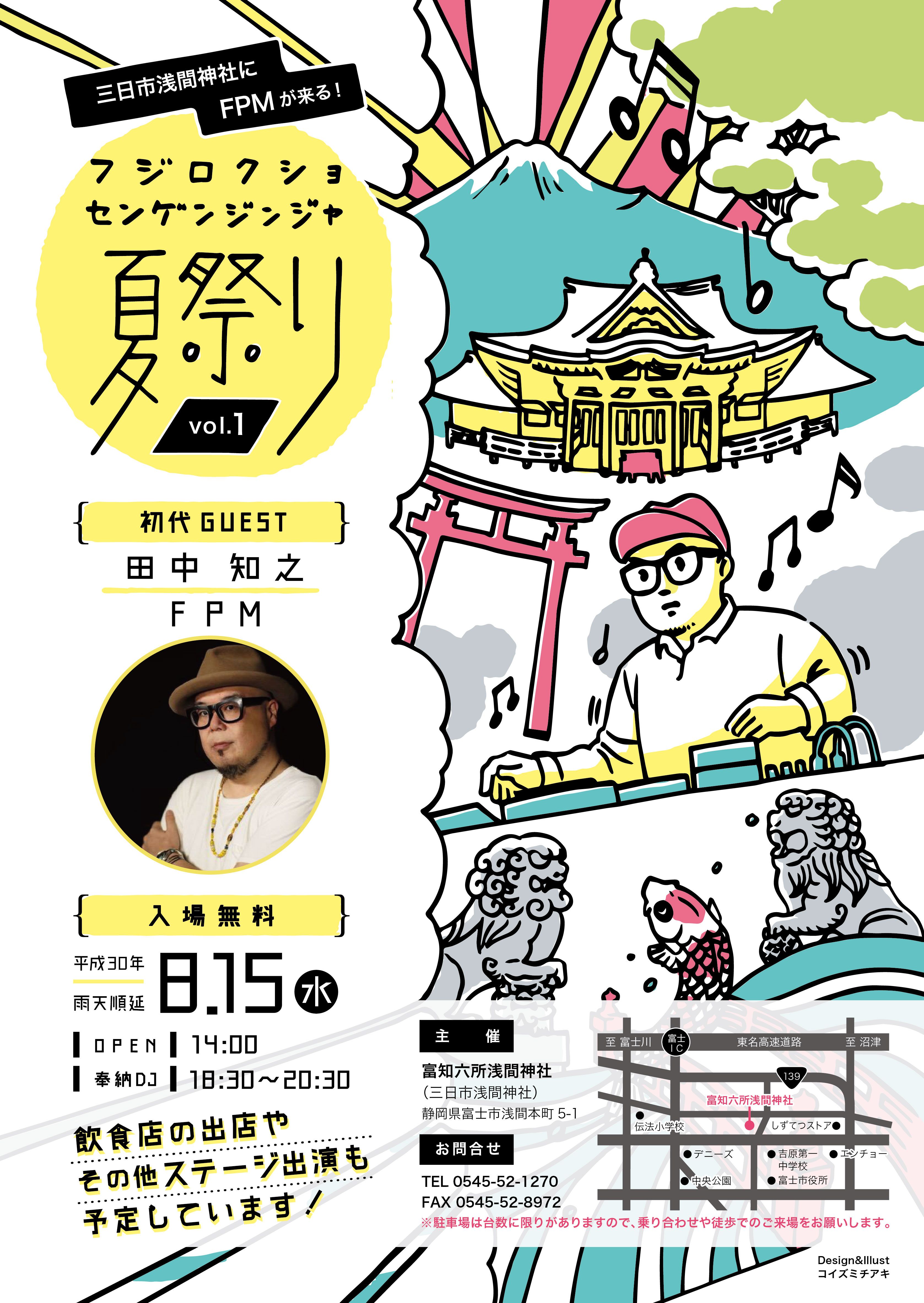 富知六所浅間神社夏祭りポスター