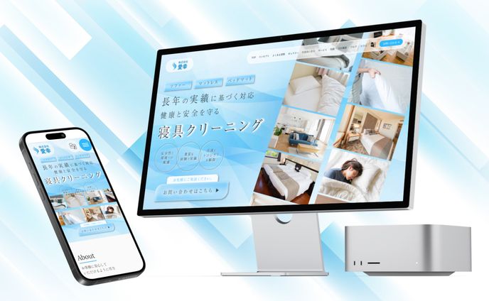 寝具クリーニング