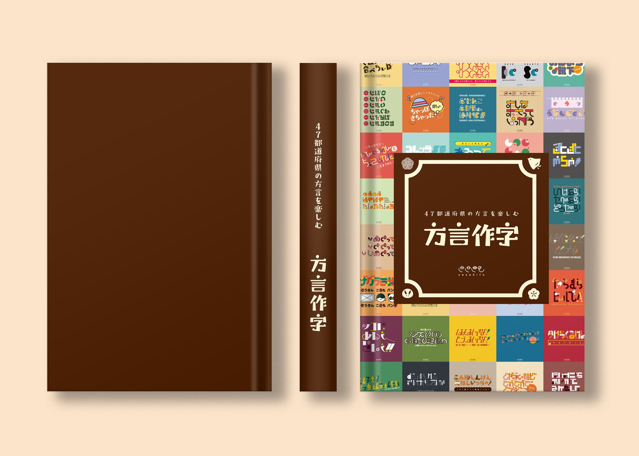 【装丁】方言作字-1