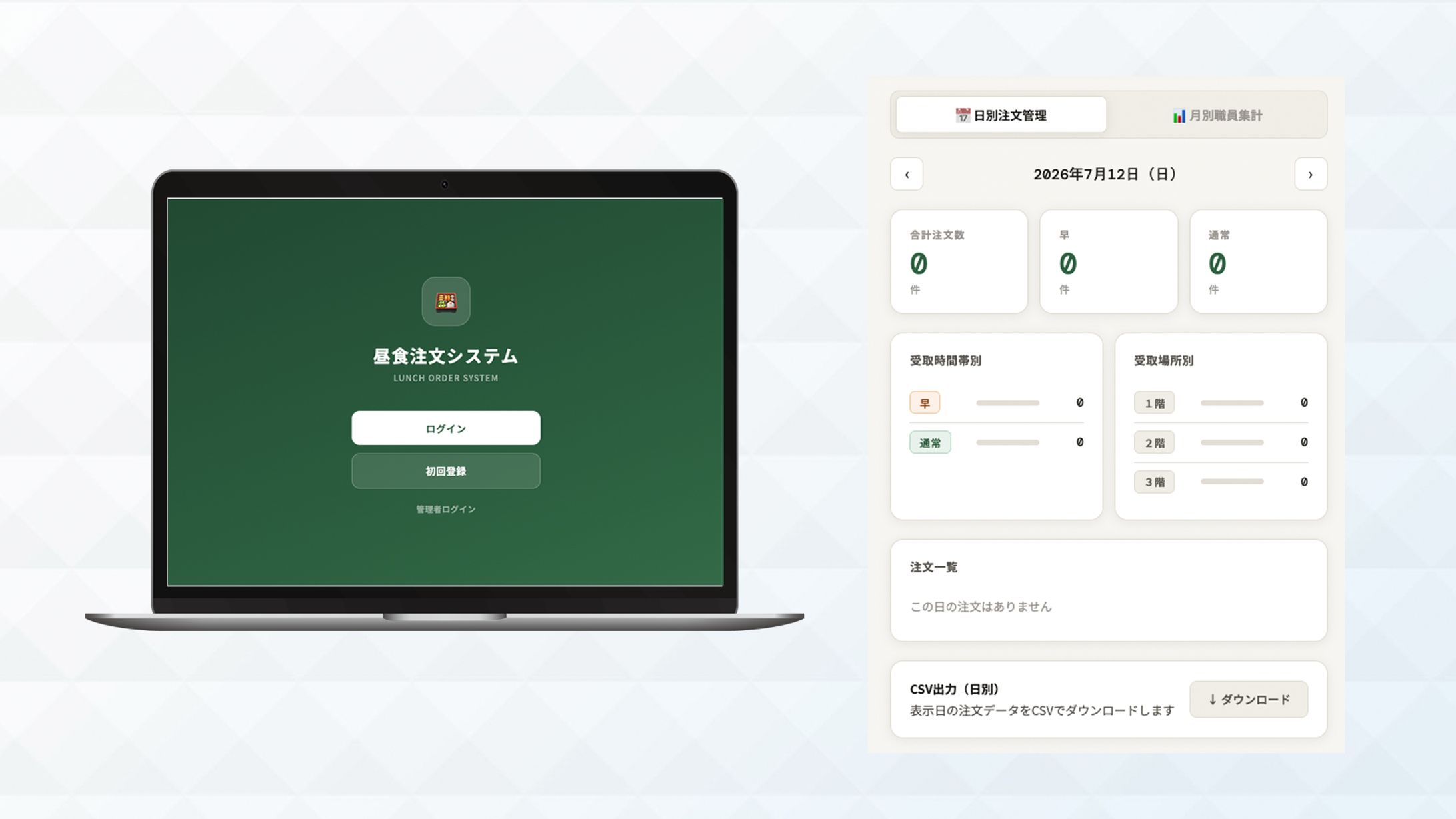 給食注文アプリ開発-1