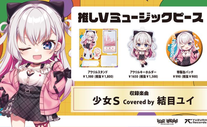バッグ　ツノっ子リュック(結目ユイデザイン) 「バーチャルYouTuber Avatar2.0 Project」 結目ユイデザイン「ツノっ子リュック」発売